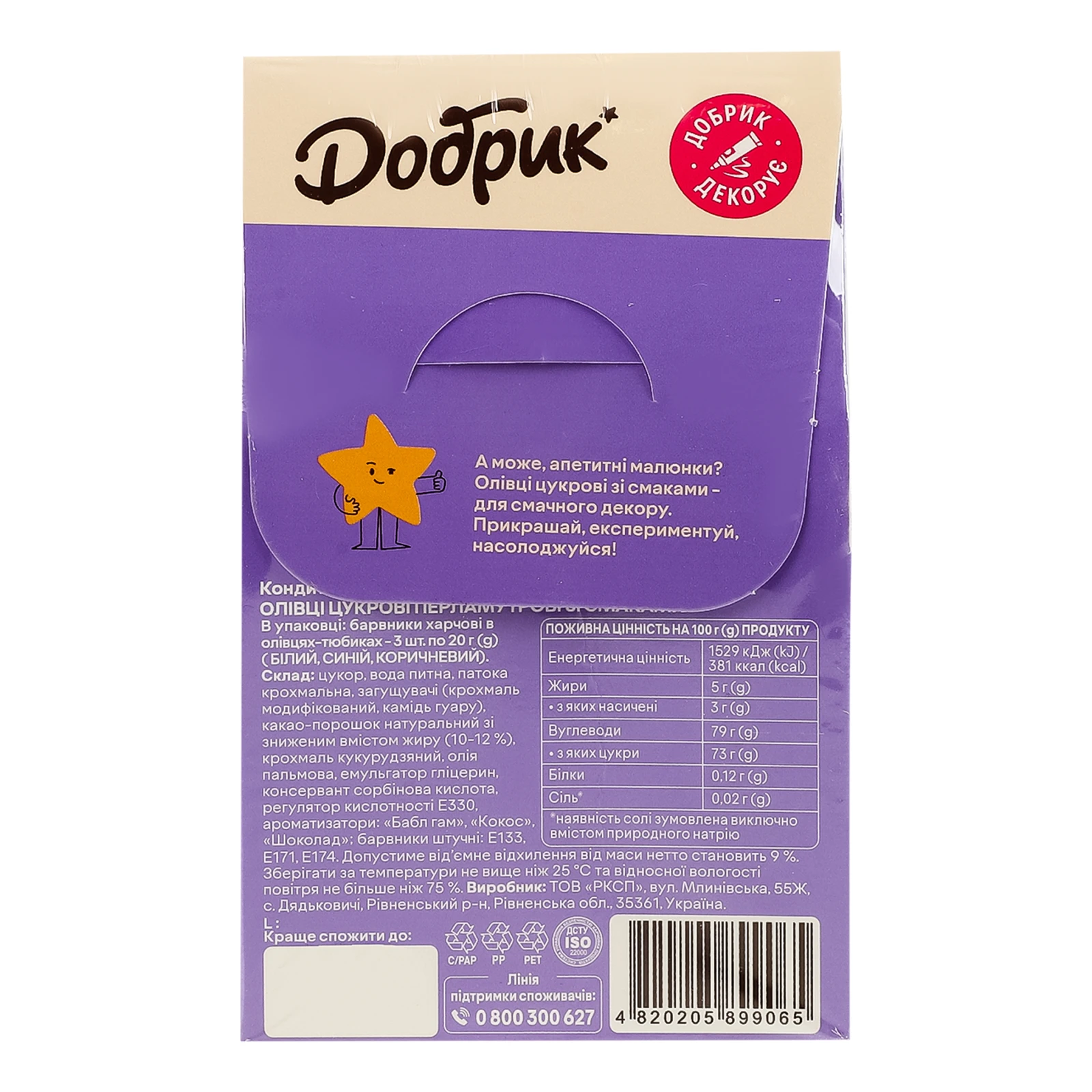 Декорації кондитерські Добрик Олівці цукрові перламутрові зі смаками 3х20г Фото №:2