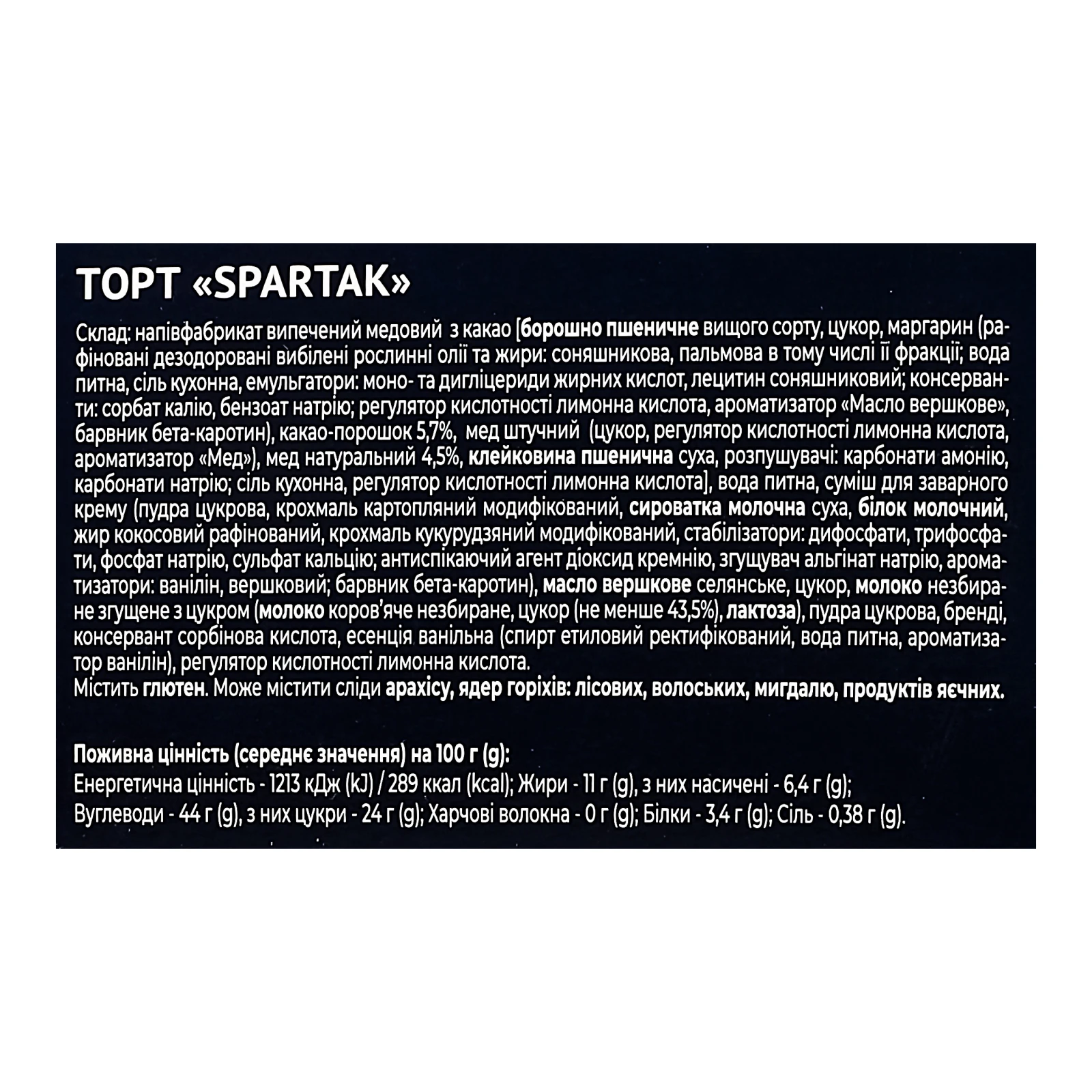 Торт Tarta Spartak 600г Фото №:3