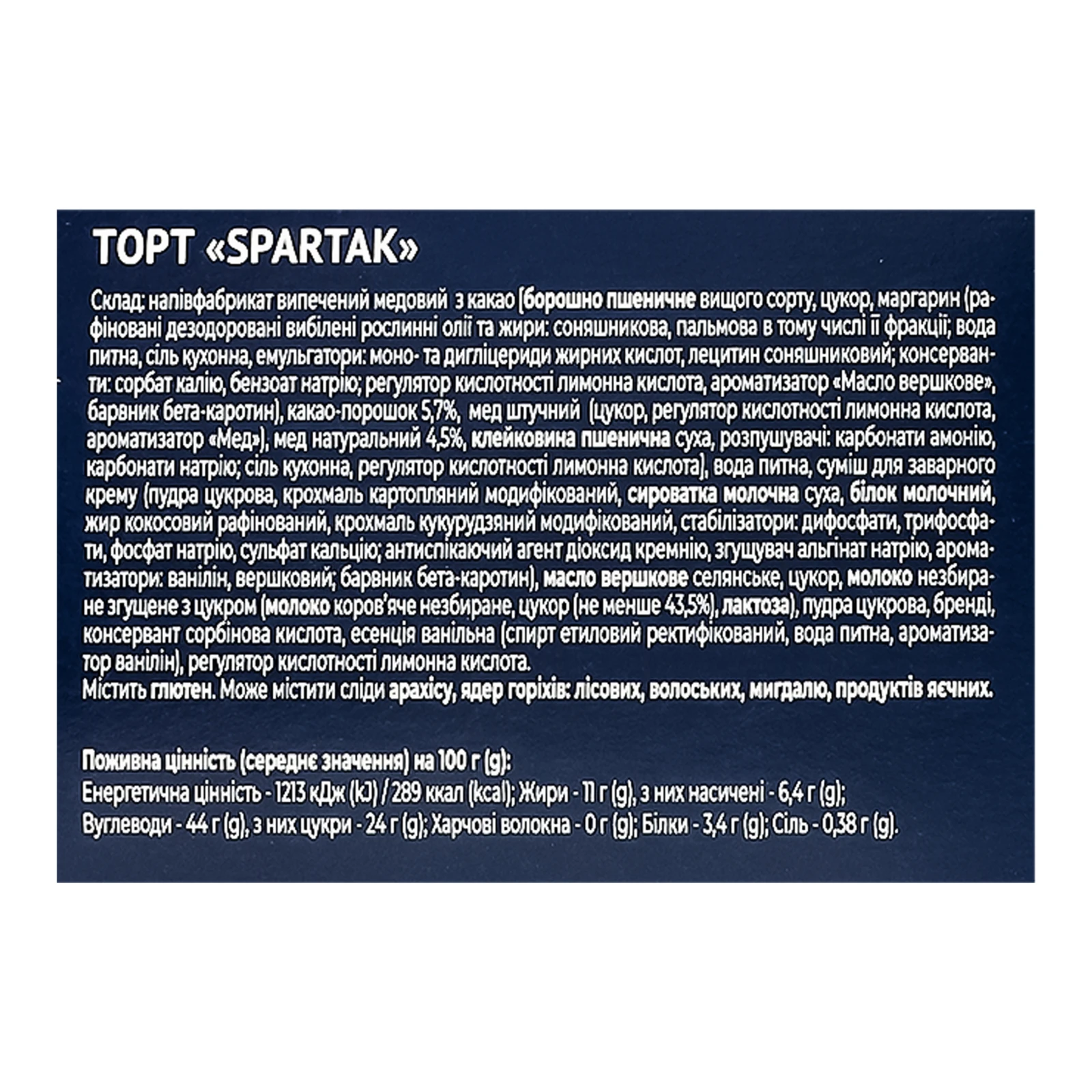 Торт Tarta Spartak 600г Фото №:3