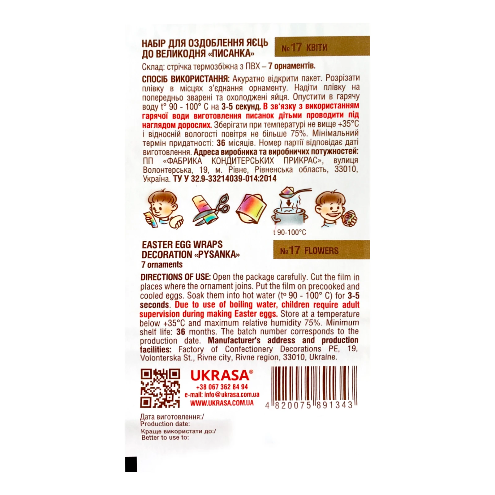 Набір для оздоблення яєць Украса Писанка Квіти №17 Фото №:2