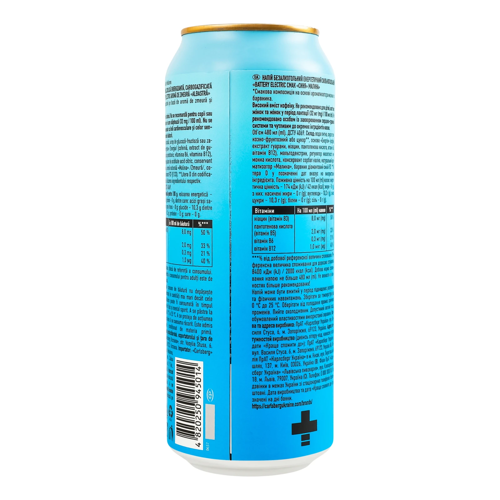 Напій енергетичний Battery Electric безалкогольний сильногазований Синя малина 0.48л Фото №:2