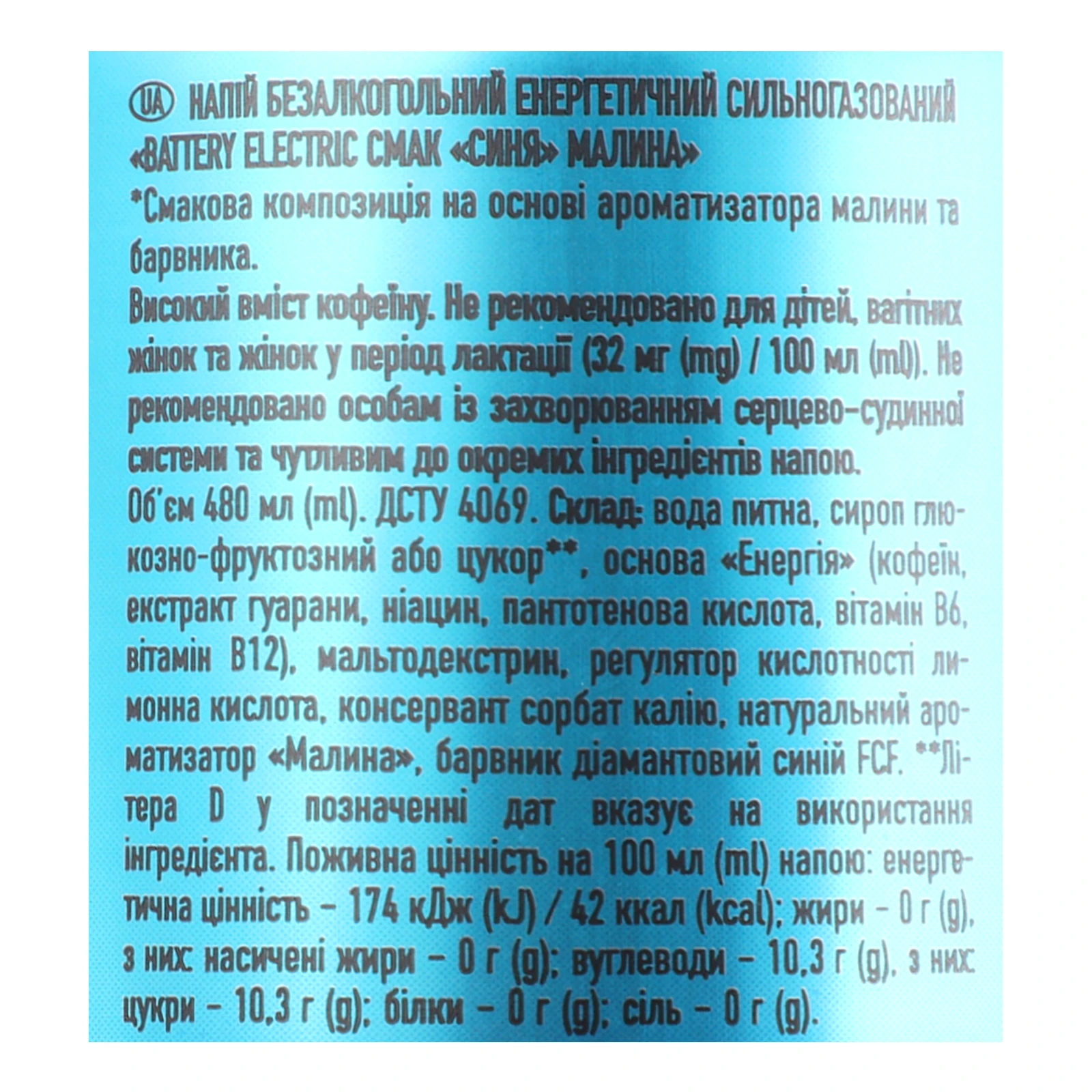 Напій енергетичний Battery Electric безалкогольний сильногазований Синя малина 0.48л Фото №:3
