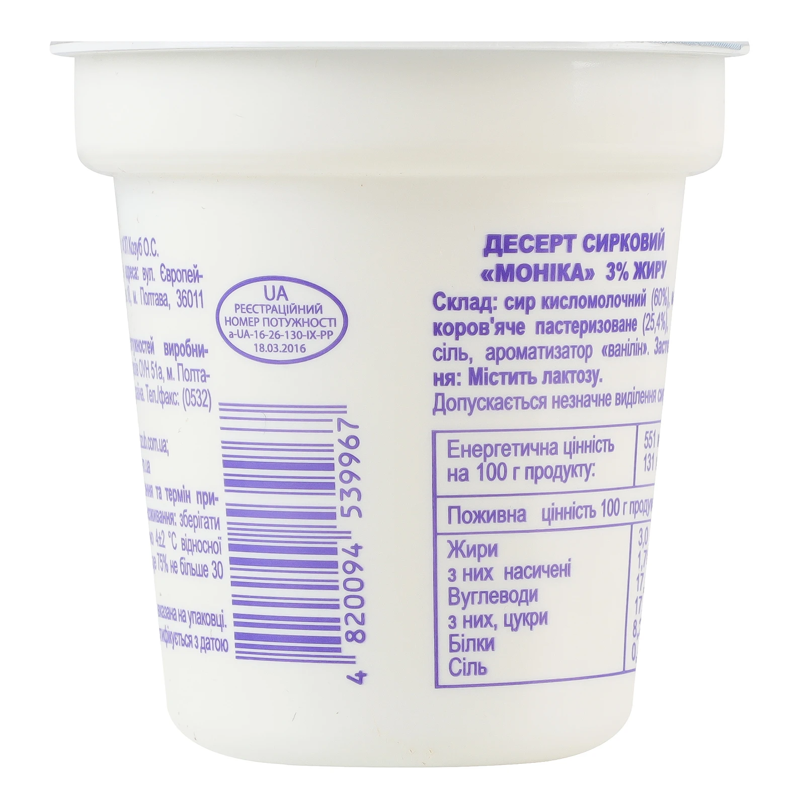 Десерт сирковий Kozub Моніка 3% 150г Фото №:2
