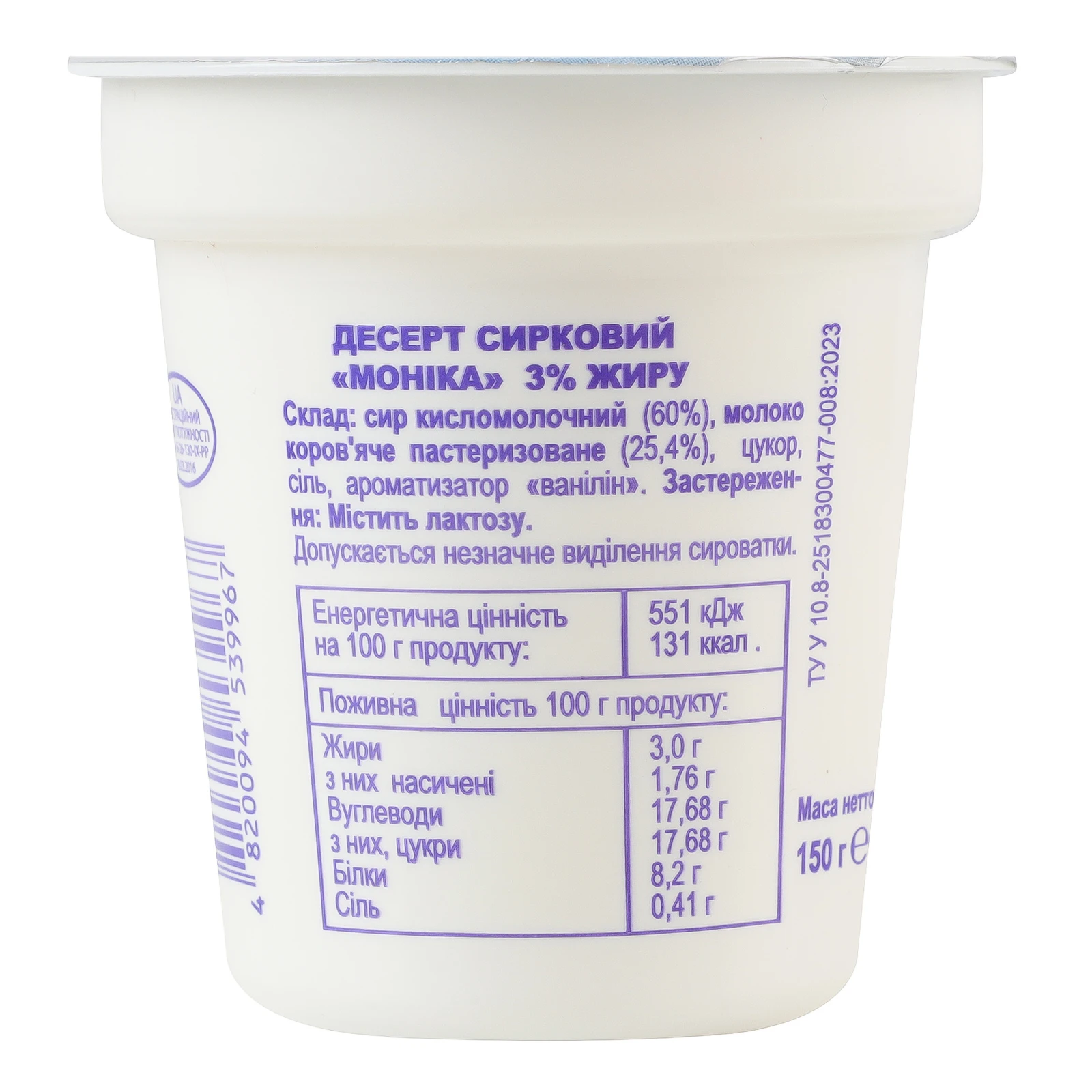Десерт сирковий Kozub Моніка 3% 150г Фото №:3