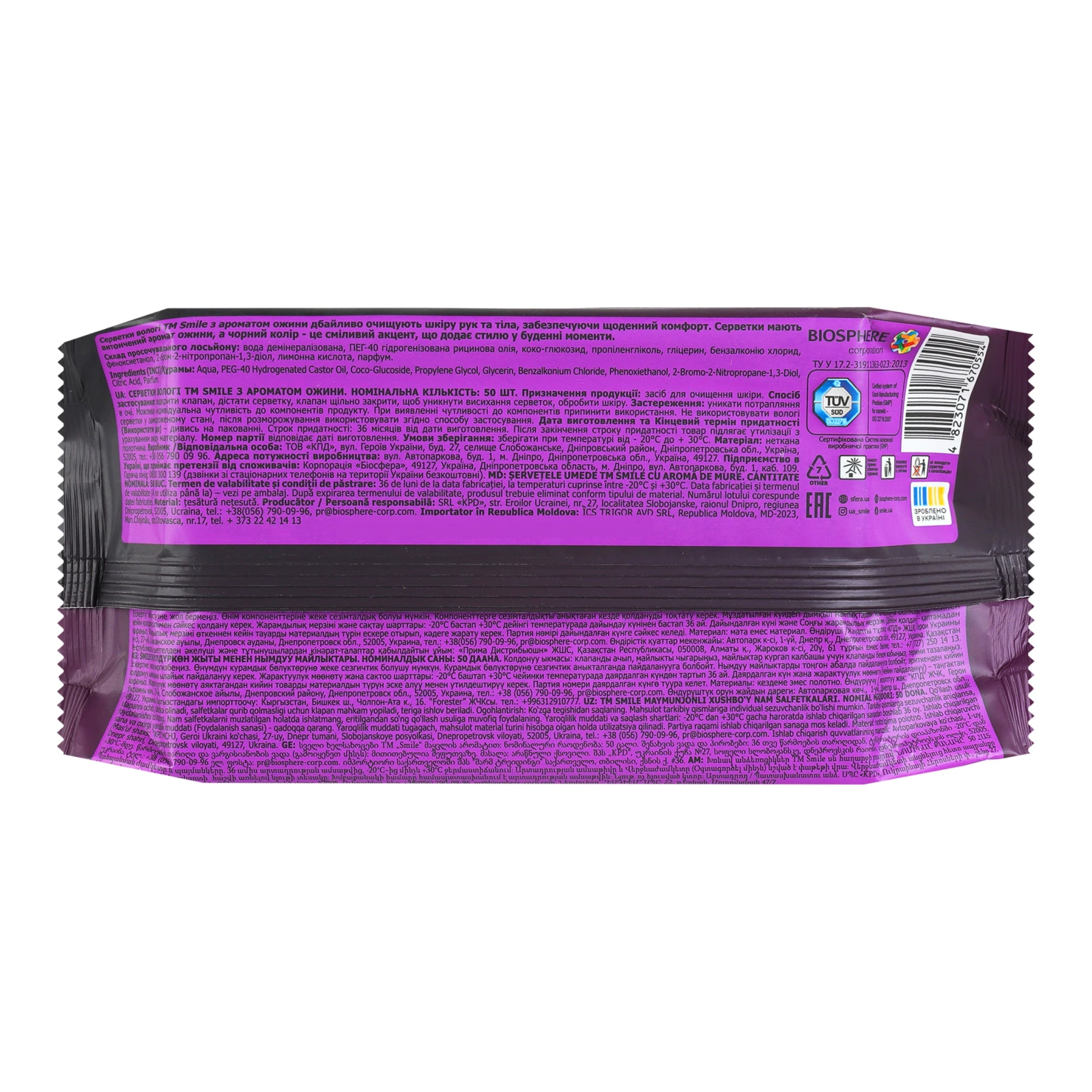 Серветки вологі Smile чорні з ароматом ожини 50шт Фото №:2