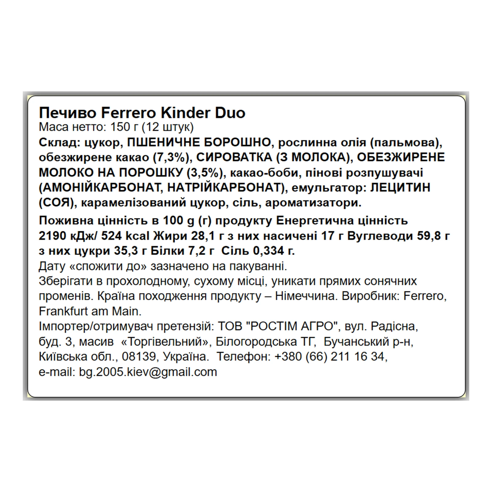 Печиво Кinder 150г Duo Новинка Фото №:2