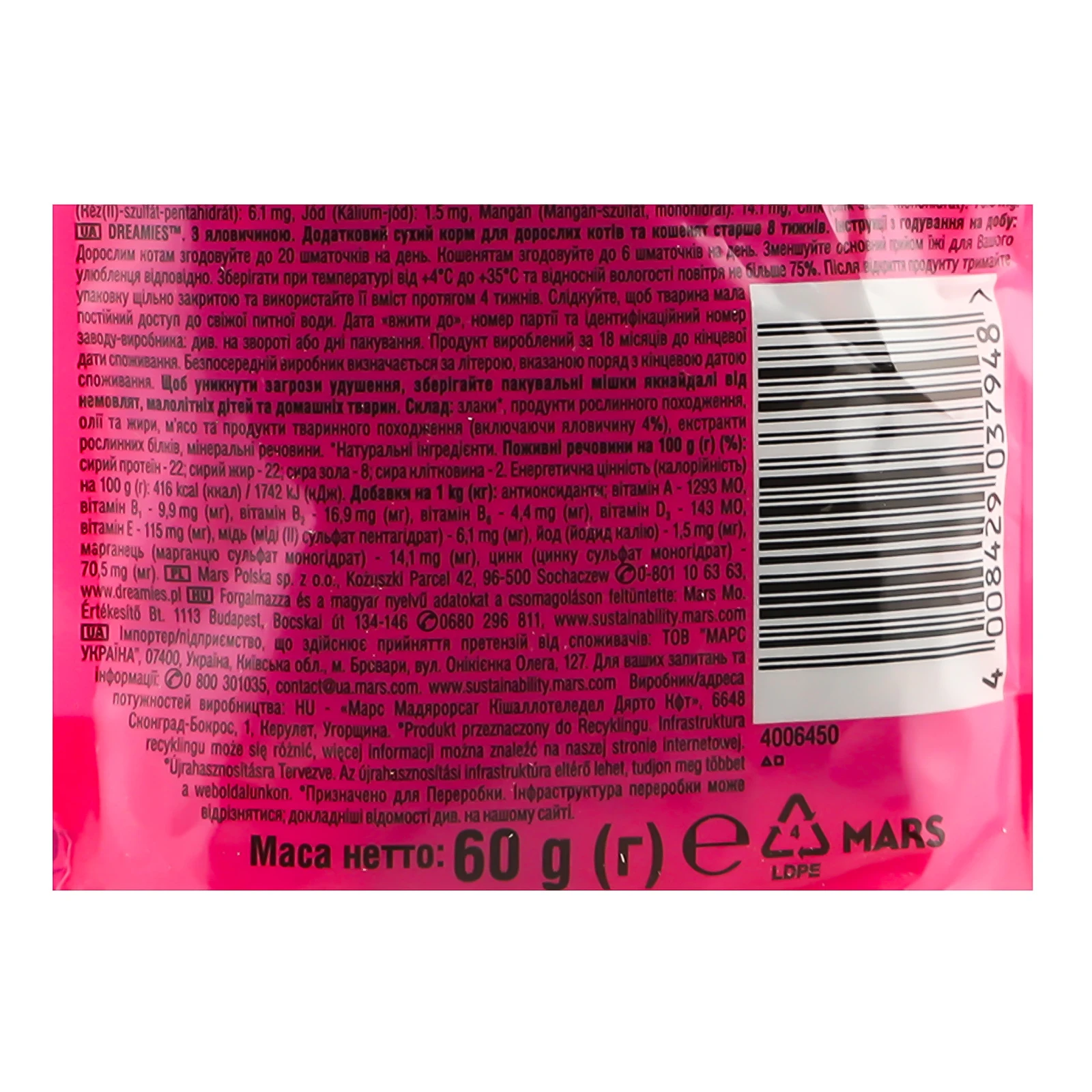 Корм для котів Dreamies сухий додатковий для дорослих котів та кошенят старше 8 тижнів з яловичиною 60г Фото №:3