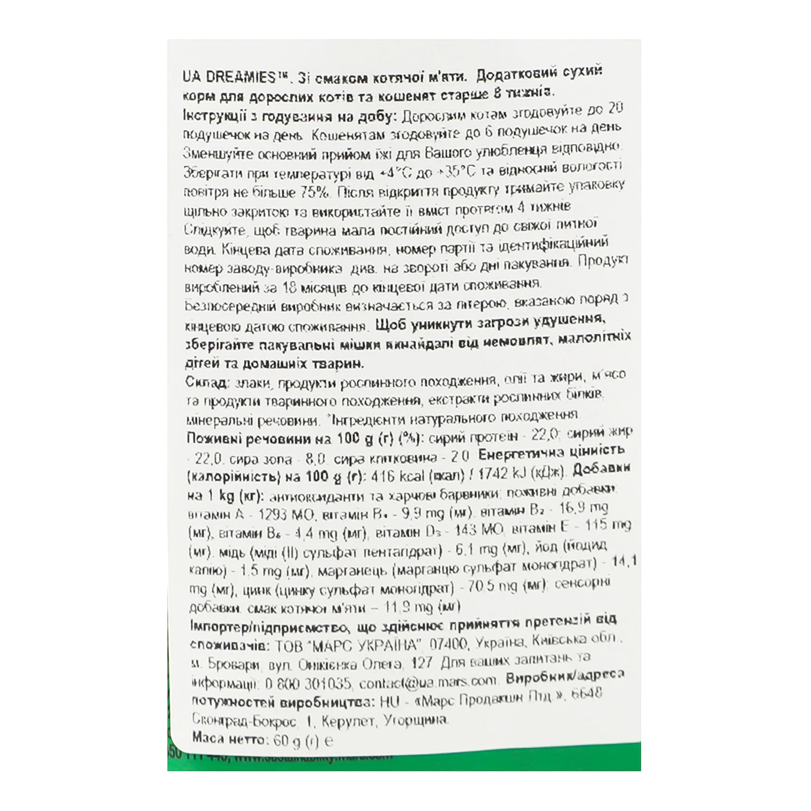 Корм для котів Dreamies сухий додатковий для дорослих котів та кошенят старше 8 тижнів зі смаком котячої м'яти 60г Фото №:3