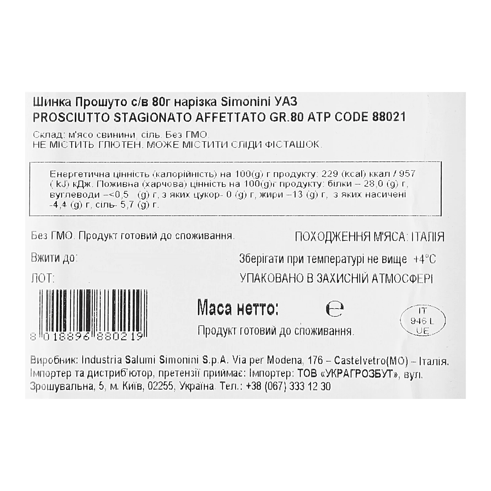 Шинка Simonini I Classici Прошуто сиров'ялена нарізка 80г Фото №:3