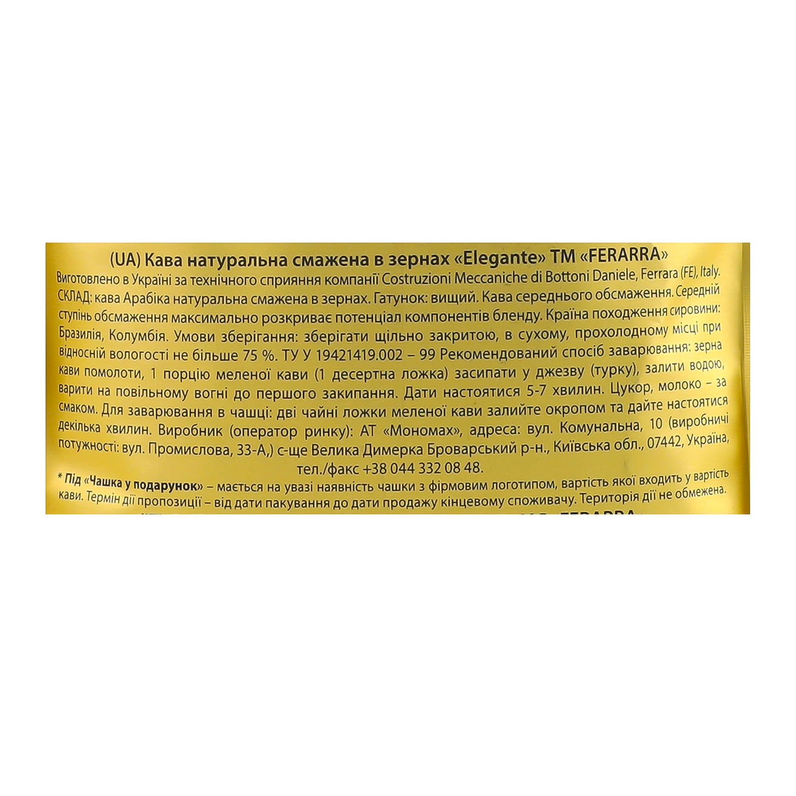 Кава Ferarra Elegante натуральна смажена в зернах 1кг Фото №:3