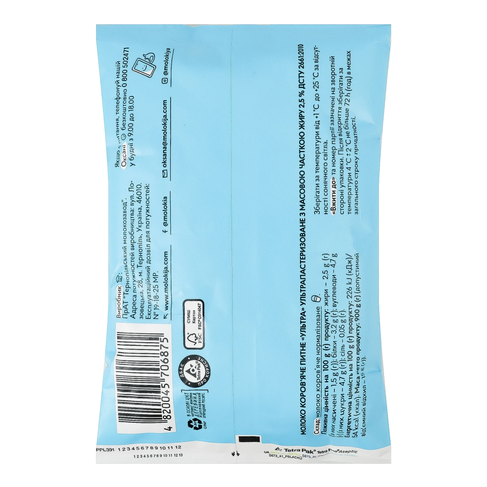 Молоко Молокія Ультра коров'яче питне ультрапастеризоване 2.5% 900г Фото №:2