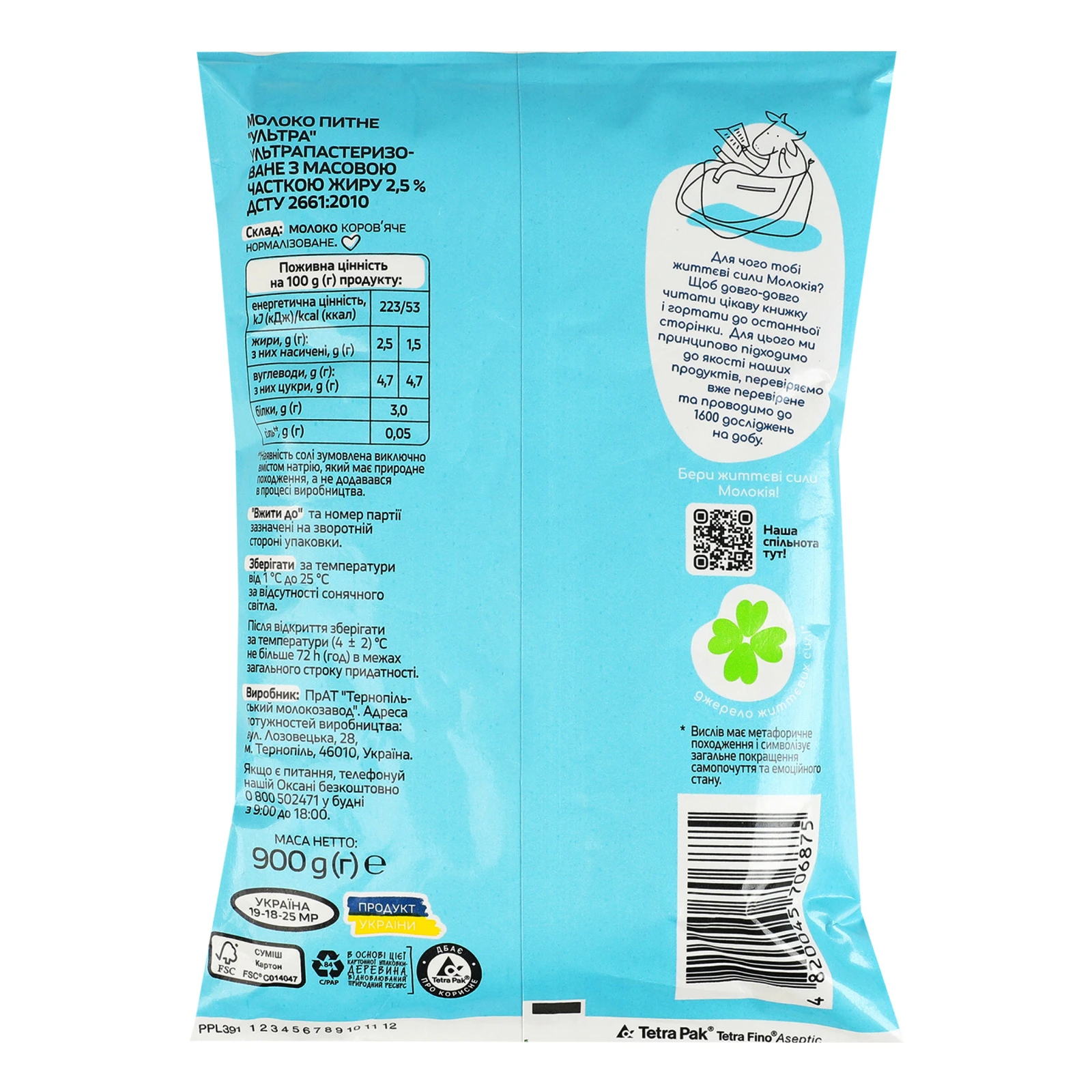 Молоко Молокія Ультра питне ультрапастеризоване 2.5% 900г Фото №:2