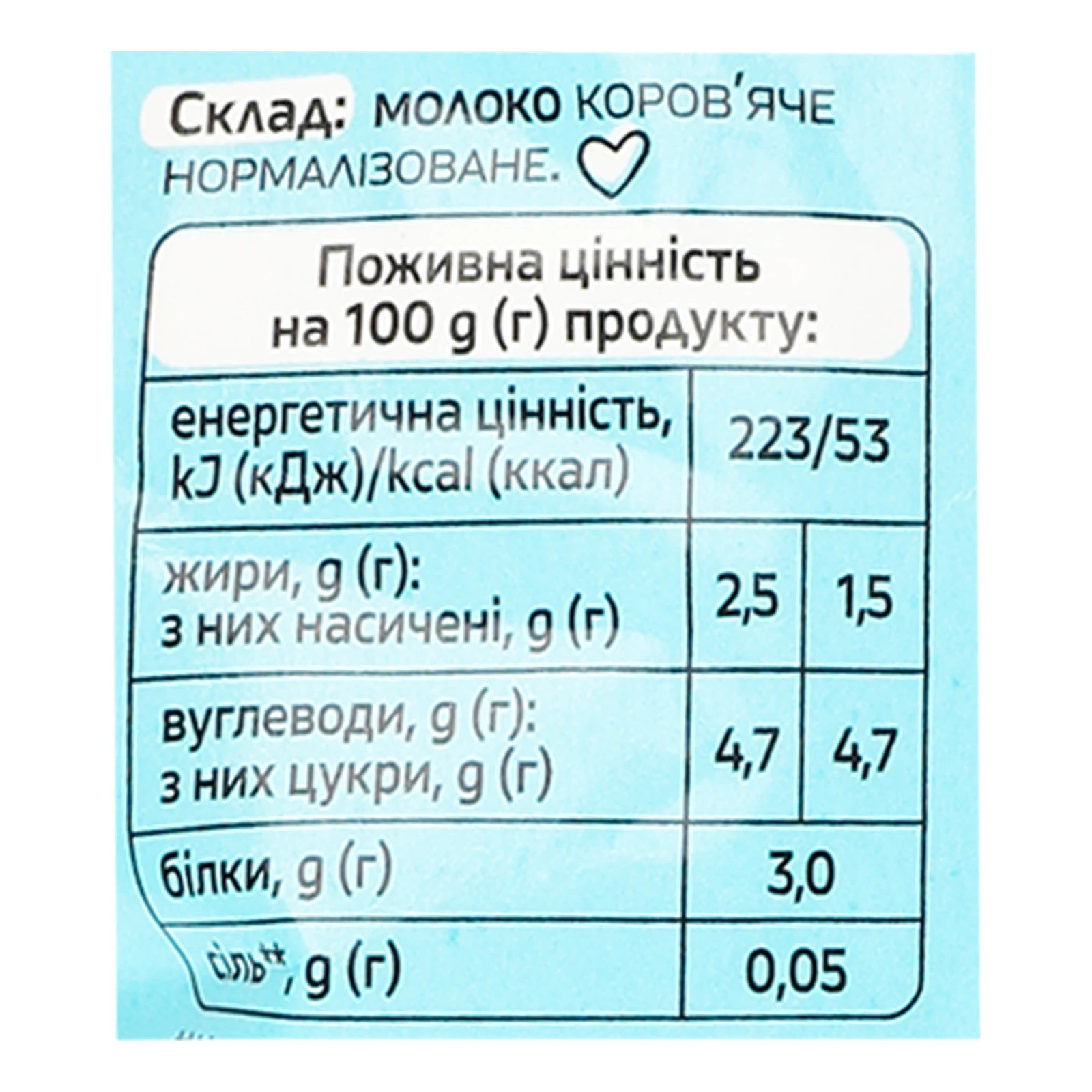 Молоко Молокія Ультра питне ультрапастеризоване 2.5% 900г Фото №:3