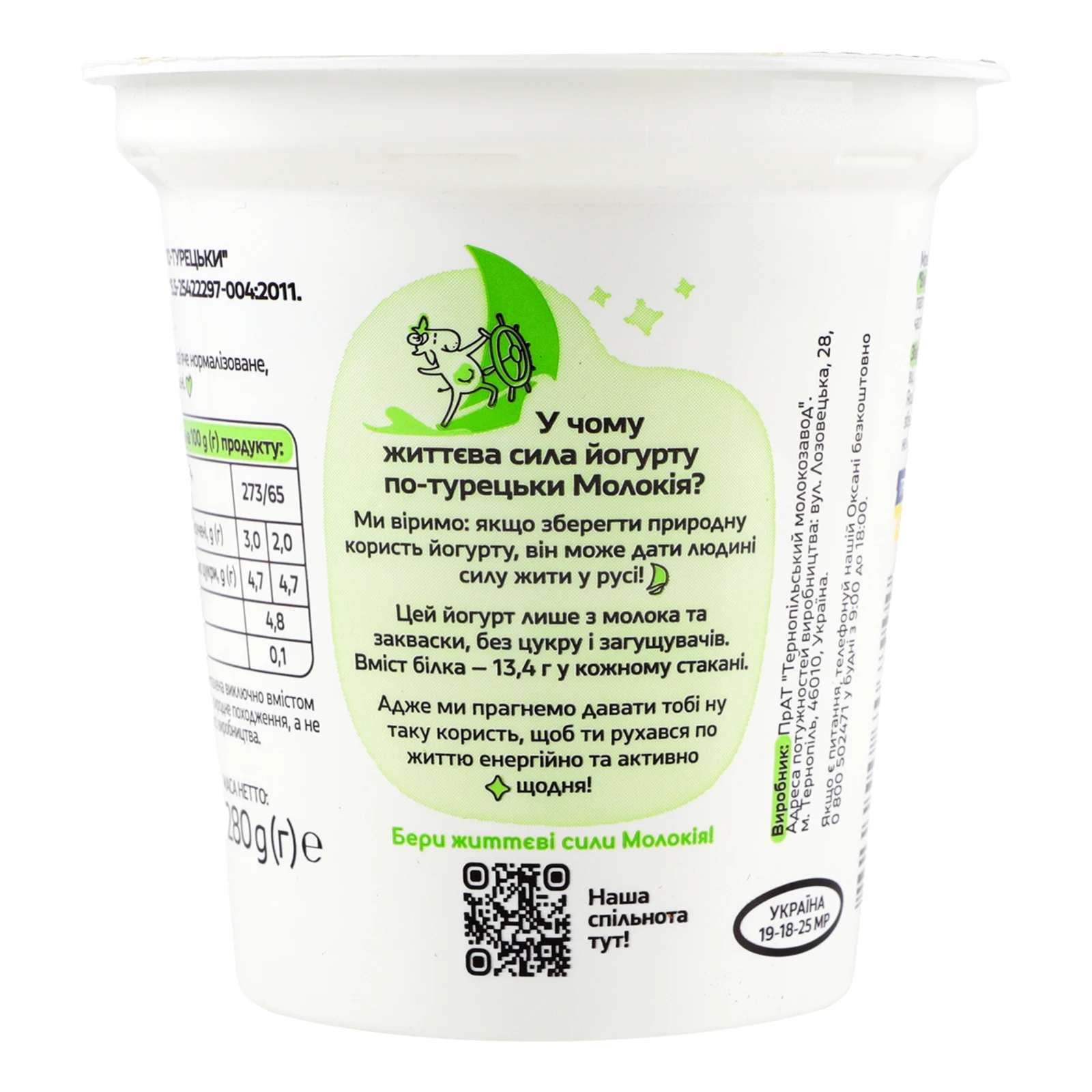 Йогурт Молокія білий По-турецьки густий без додавання цукру 3% 280г Фото №:2