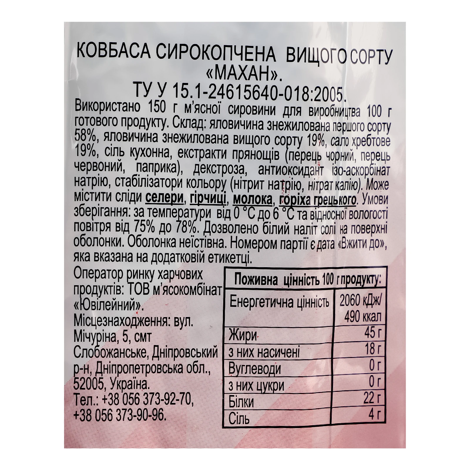 Ковбаса МКЮ  Махан 320г с/к в/г Фото №:3