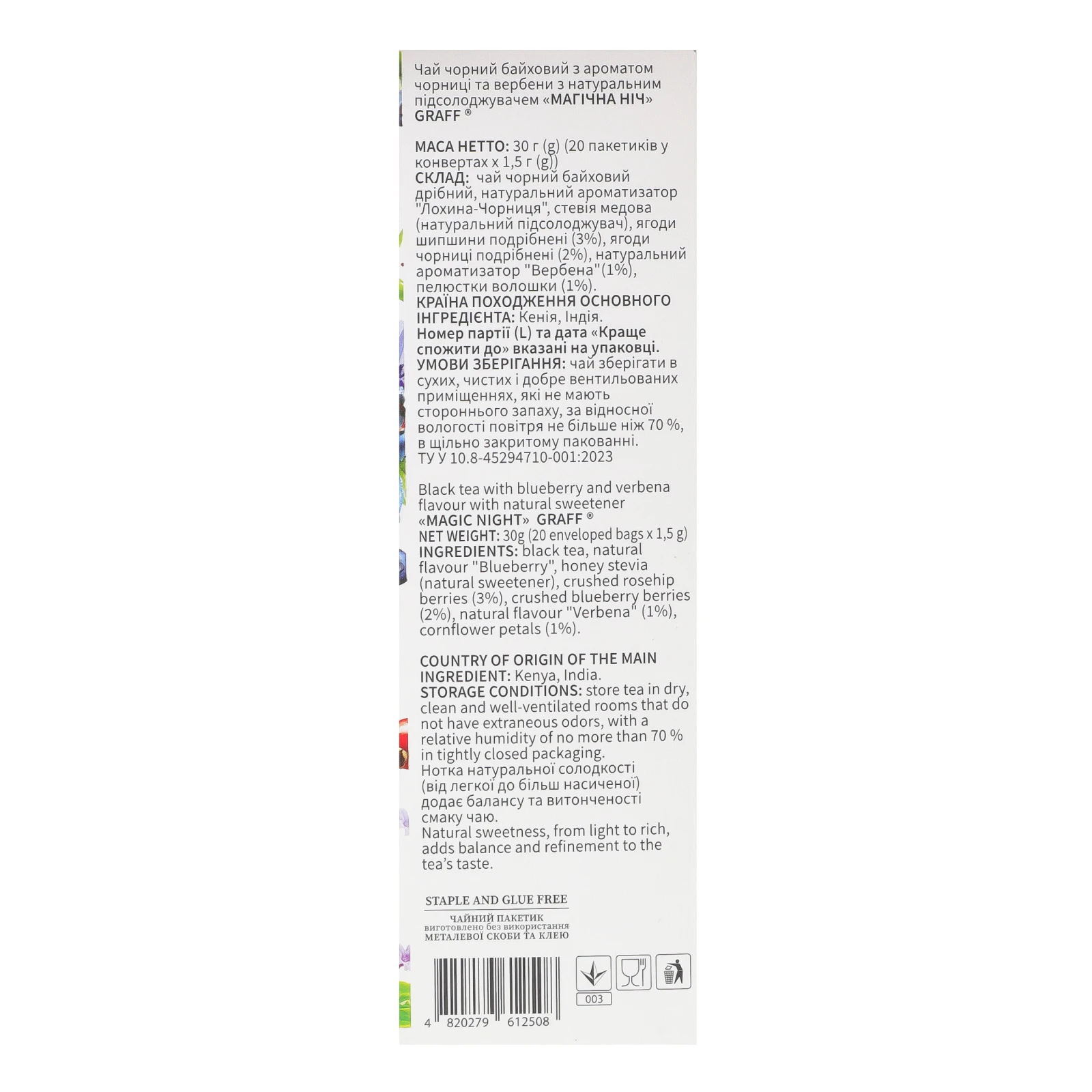 Чай Graff Магічна ніч чорний байховий з ароматом чорниці та вербени з натуральним підсолоджувачем 20х1.5г Фото №:3