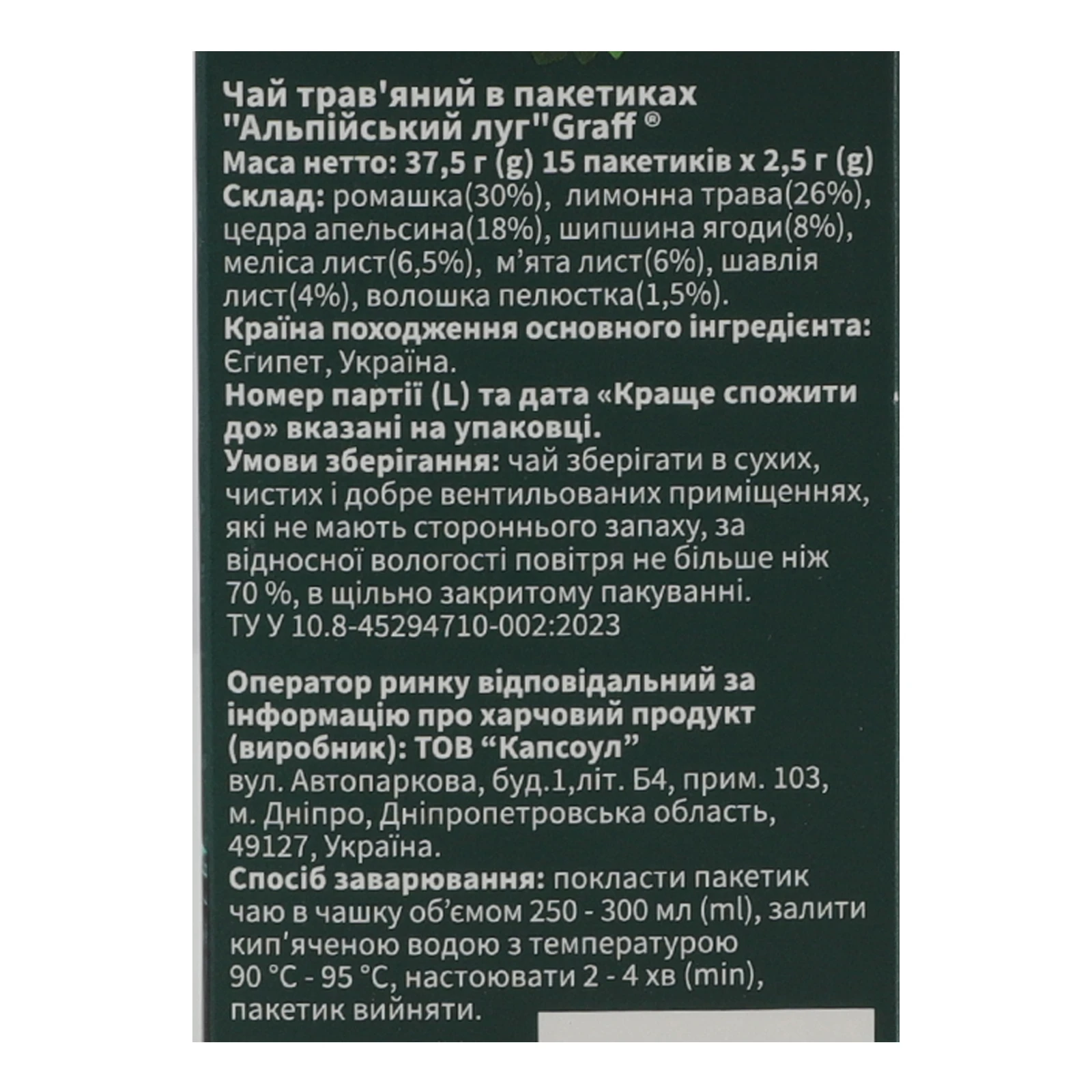 Чай Graff Альпійський луг трав'яний з ромашкою, лемонграсом та шипшиною 15х2.5г Фото №:3