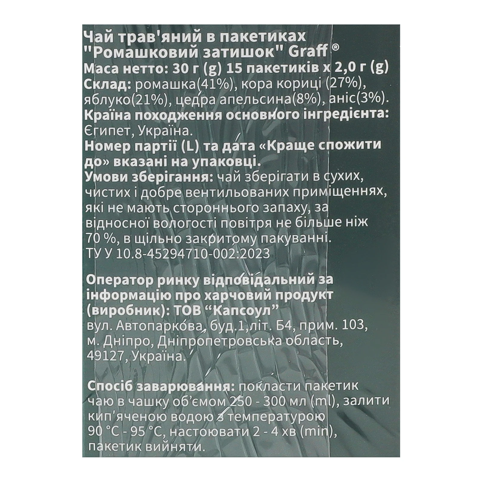 Чай Graff Ромашковий затишок трав'яний з ромашкою, корицею та яблуком 15х2г Фото №:3