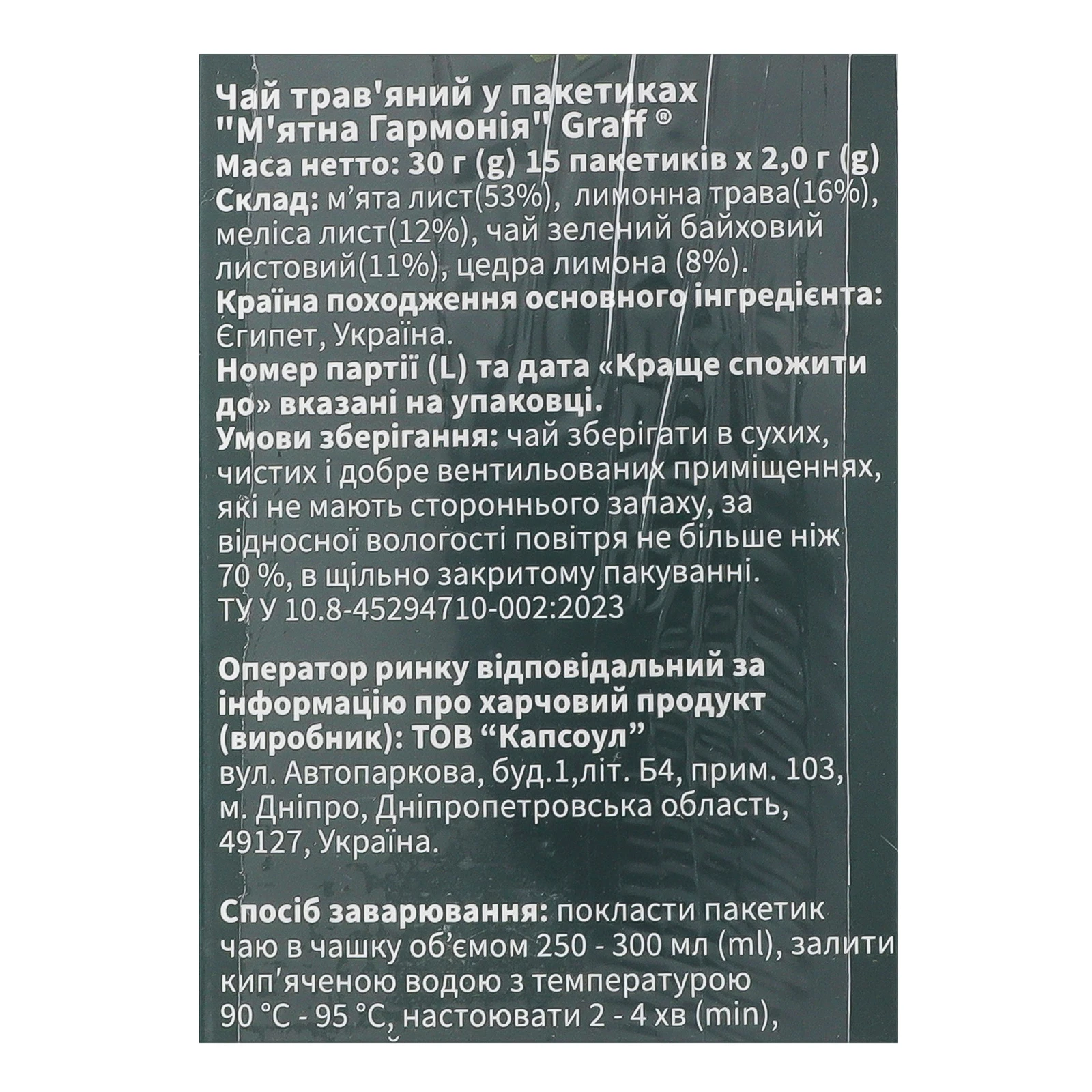 Чай Graff М'ятна гармонія трав'яний з м'ятою, лемонграсом та мелісою 15х2г Фото №:3