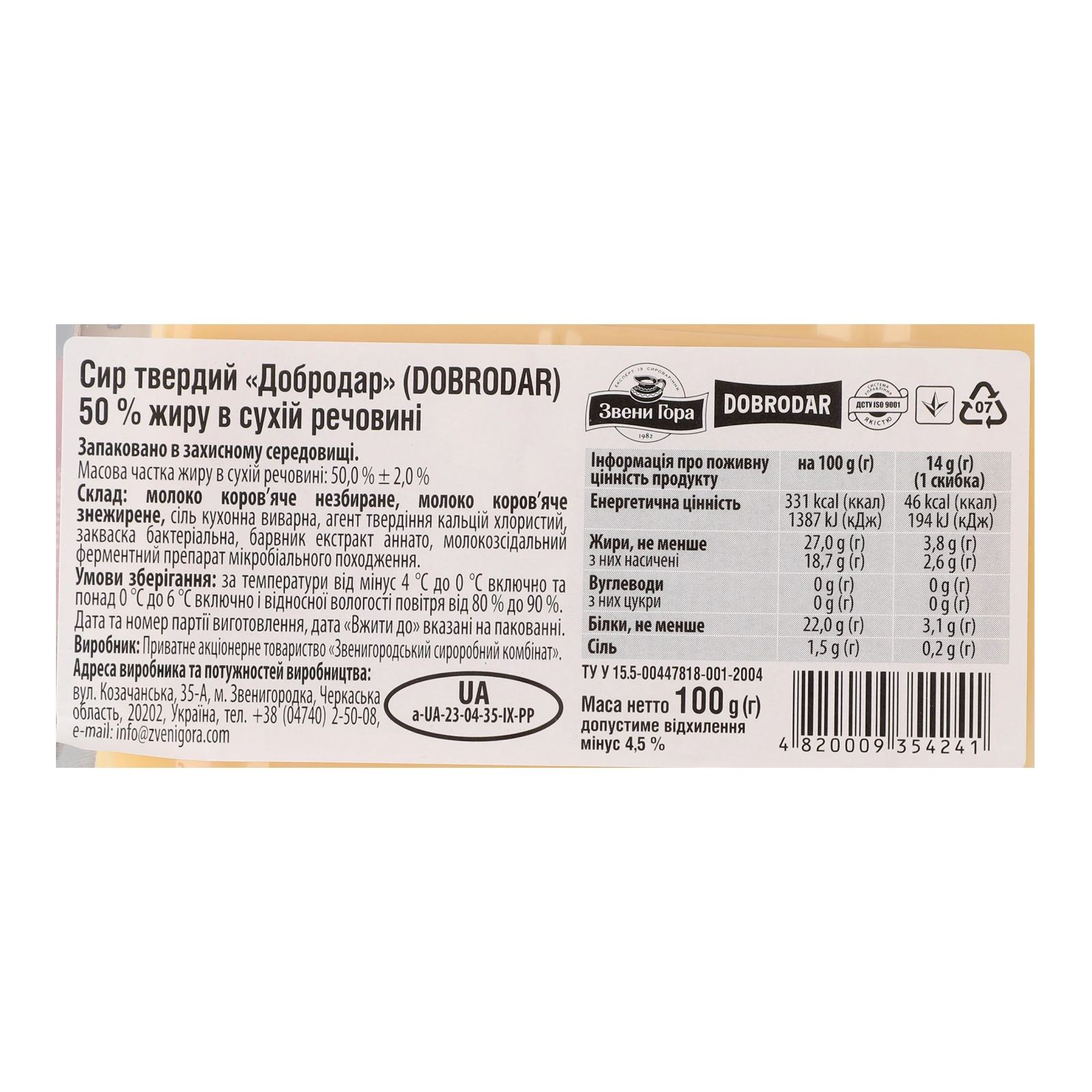 Сир Звени Гора Добродар твердий скибочки 50% 100г Фото №:3