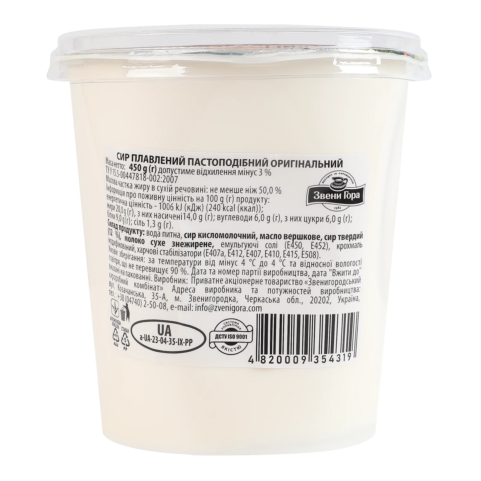 Сир плавлений Звени Гора Оригінальний пастоподібний 50% 450г Фото №:2