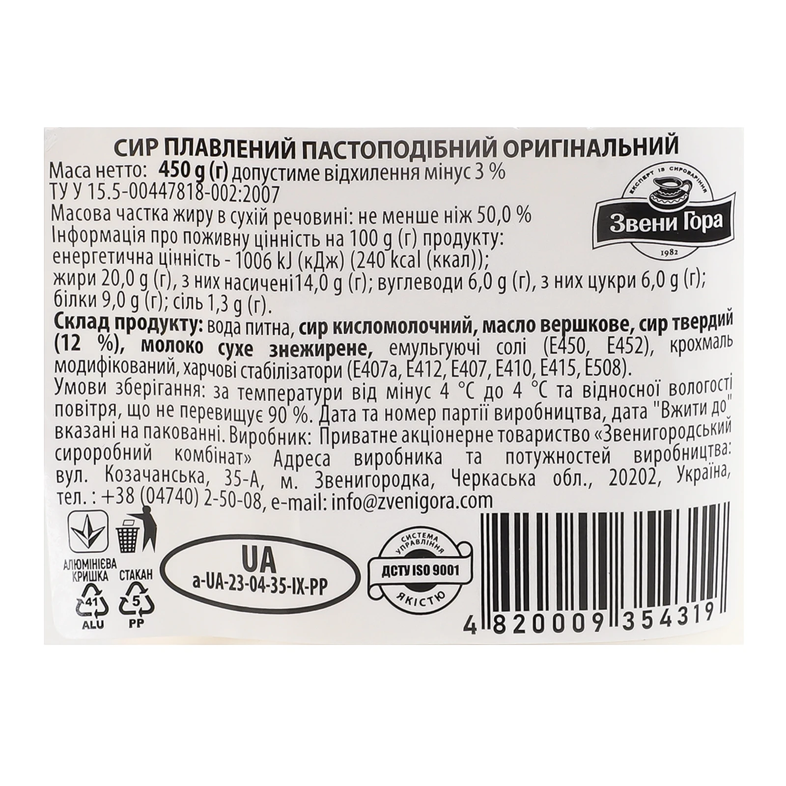 Сир плавлений Звени Гора Оригінальний пастоподібний 50% 450г Фото №:3