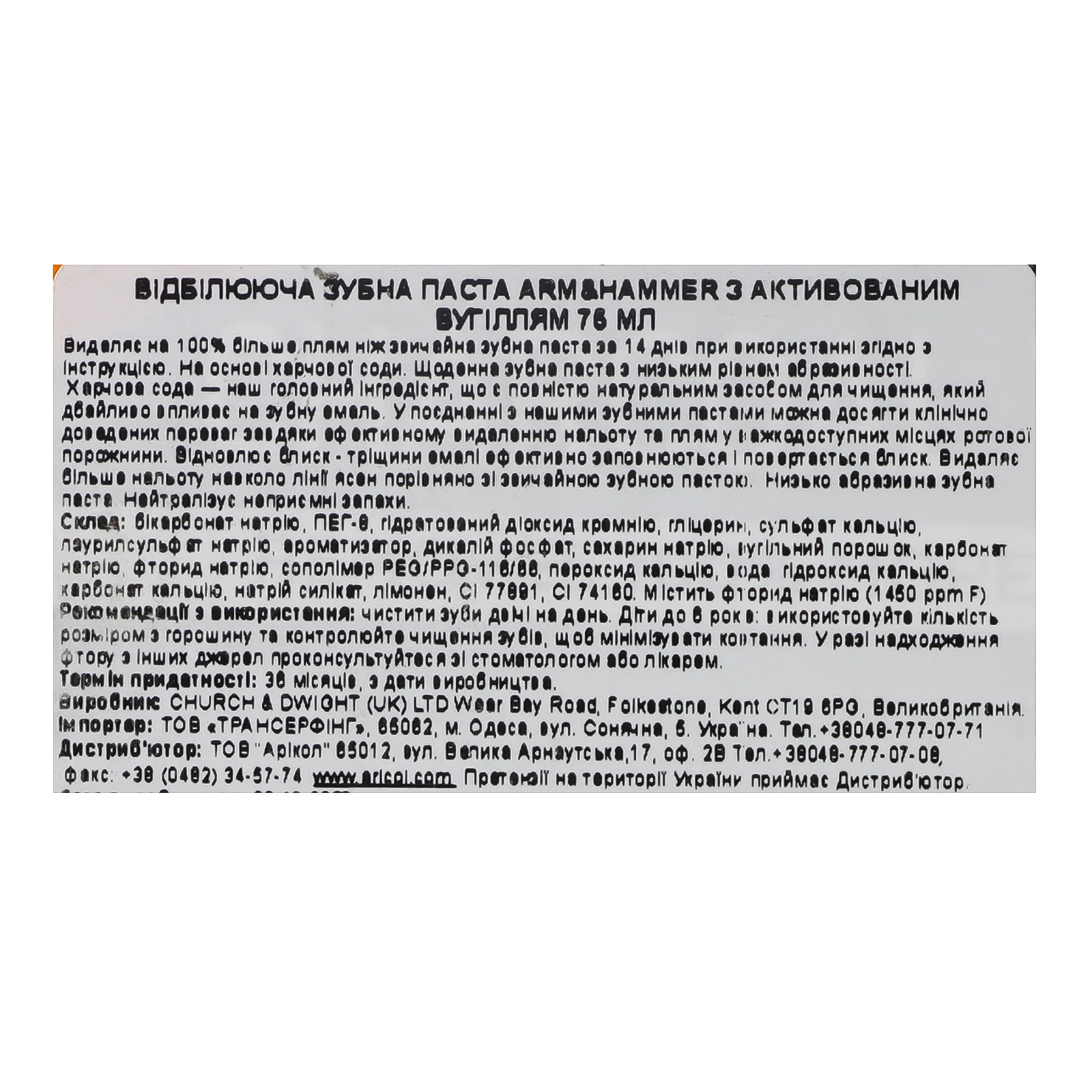 Паста зубна Arm&Hammer відбілююча з активованим вугіллям 75мл Фото №:3