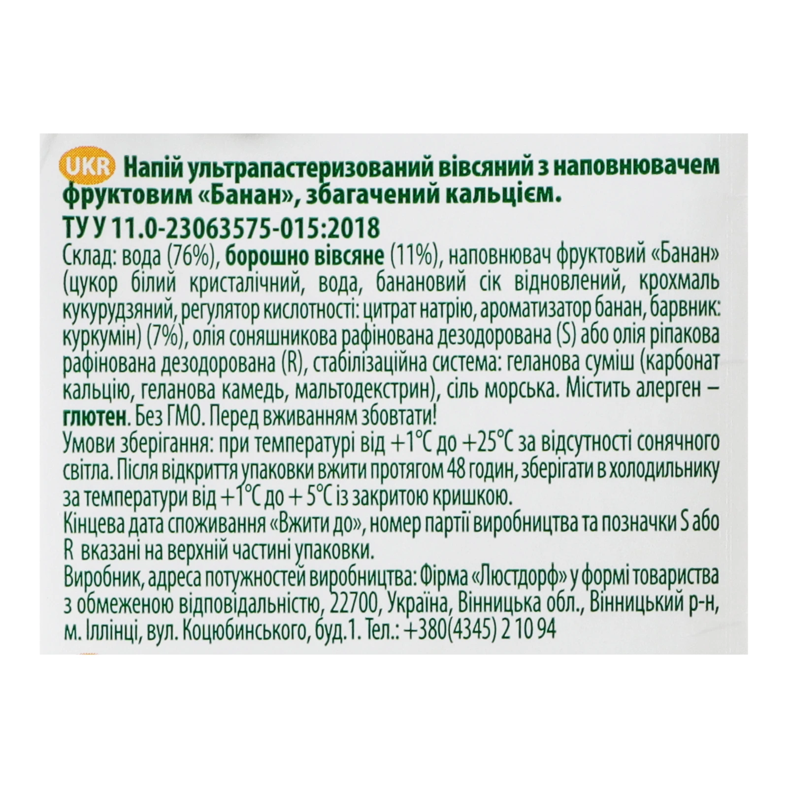 Напій Green Smile ультрапастеризований збагачений кальцієм Вівсяно-банановий 1л Фото №:3