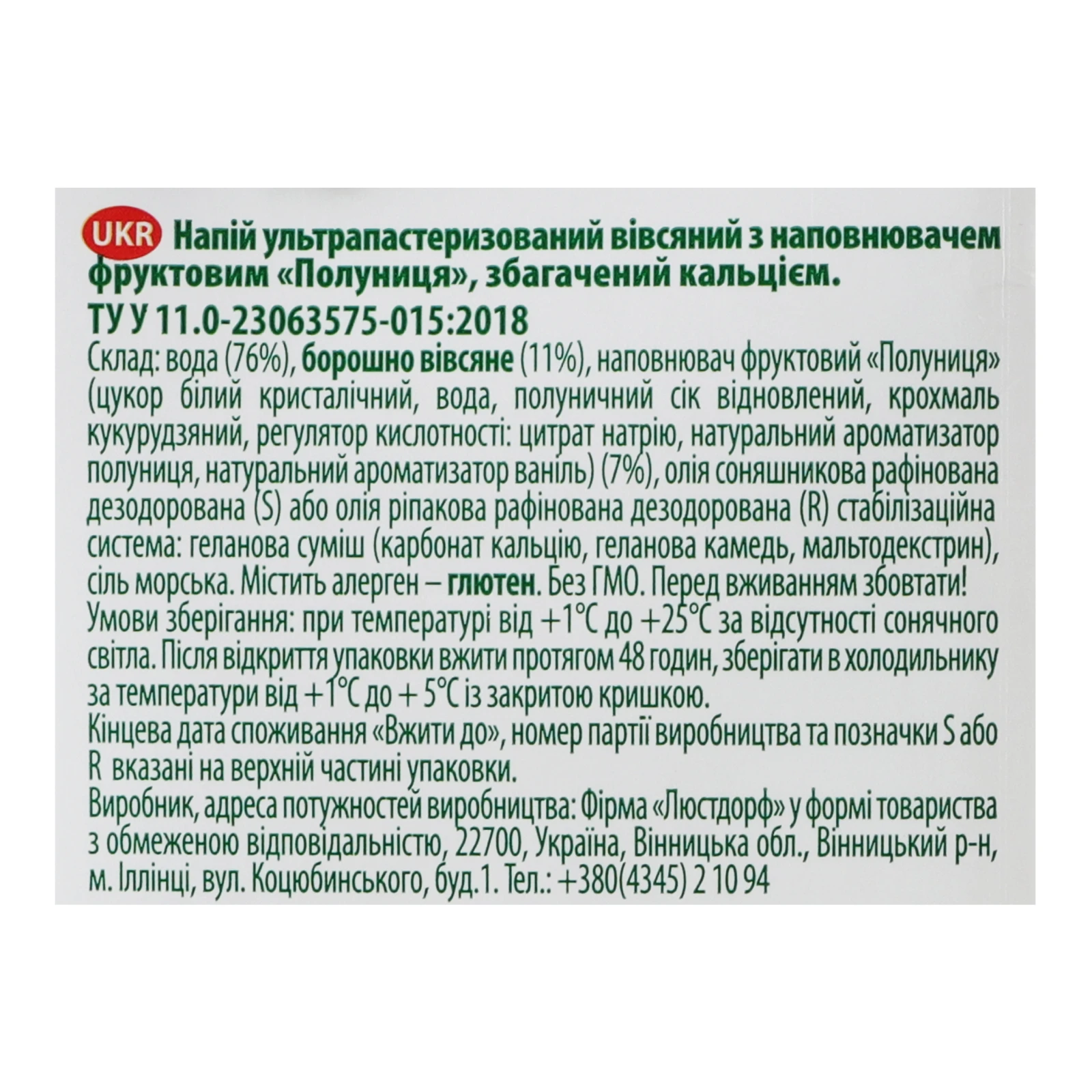 Напій Green Smile ультрапастеризований збагачений кальцієм Вівсяно-полуничний 1л Фото №:3