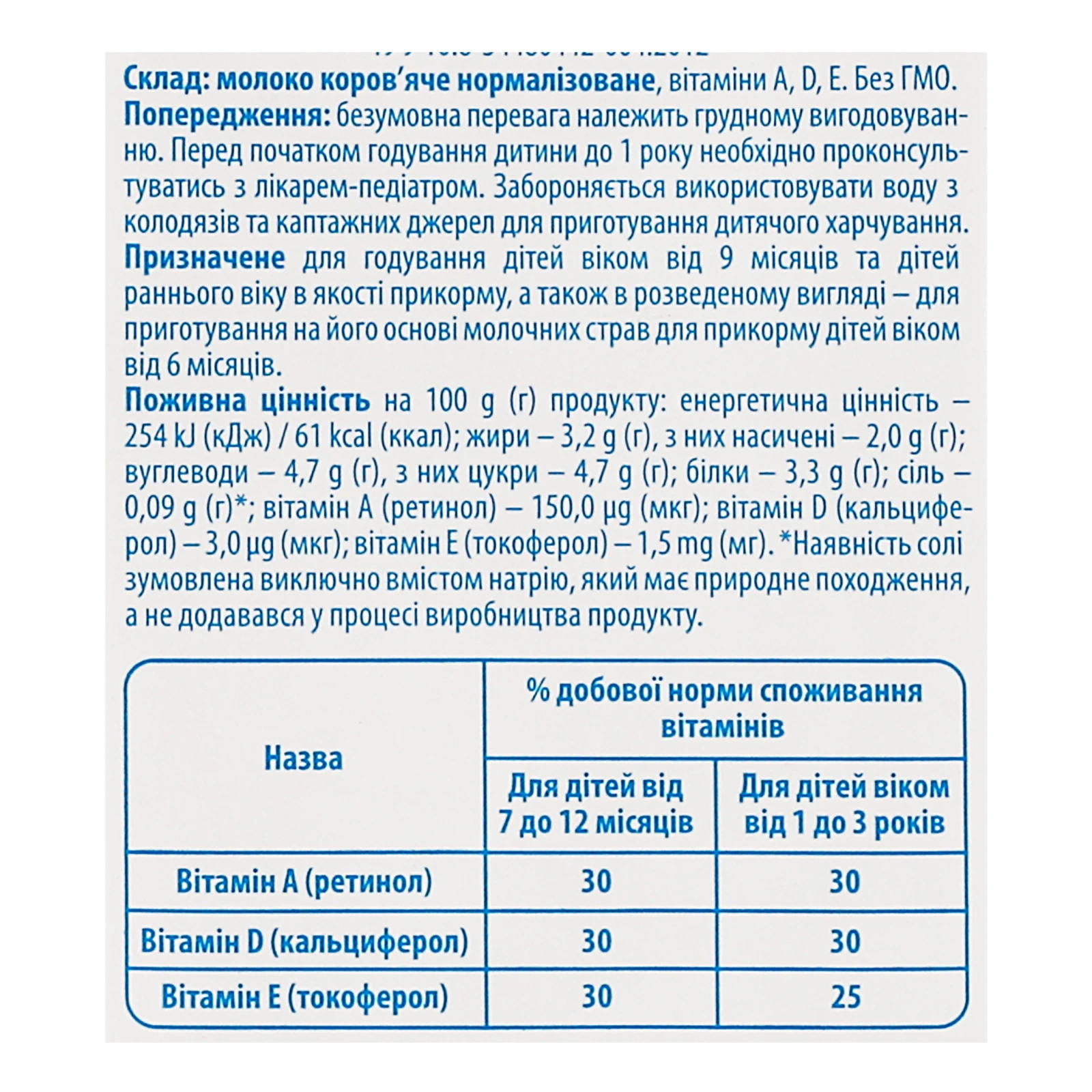 Молоко Яготинське 950г 3.2% для дітей від 9міс т/п Фото №:3