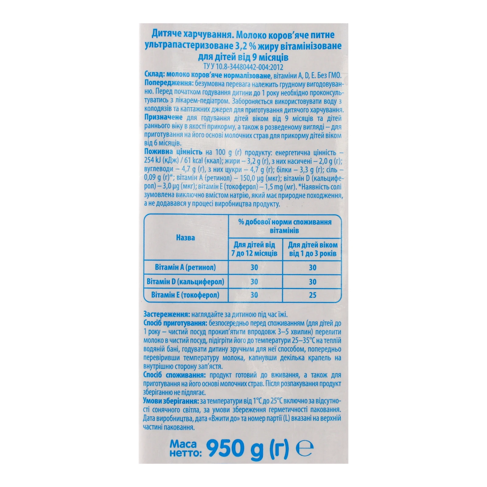Молоко Яготинське для дітей питне вітамінізоване ультрапастеризоване для дітей від 9-ти місяців 3.2% 950г Фото №:3