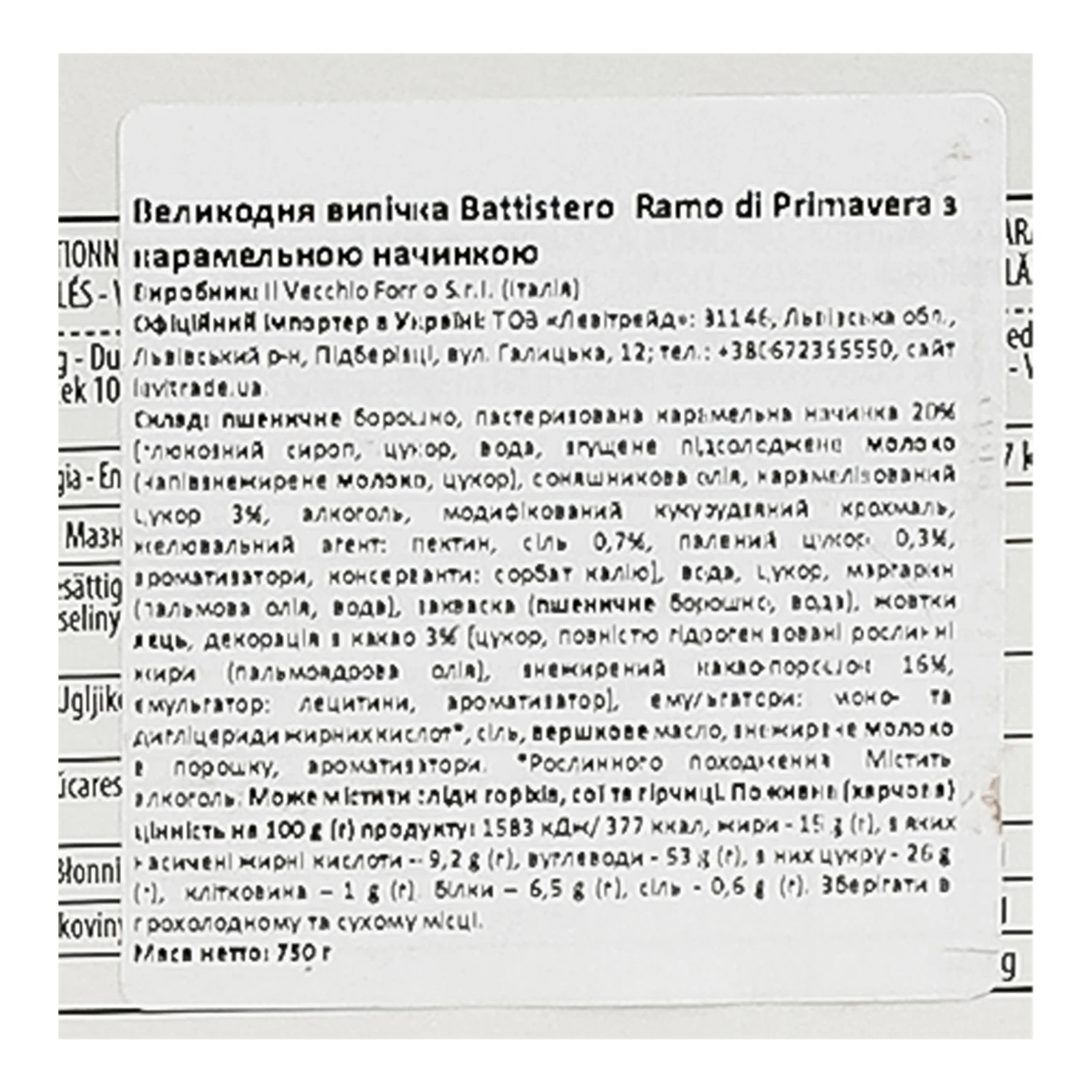 Випічка Battistero Ramo di Primavera великодня з карамельною начинкою 750г Фото №:3