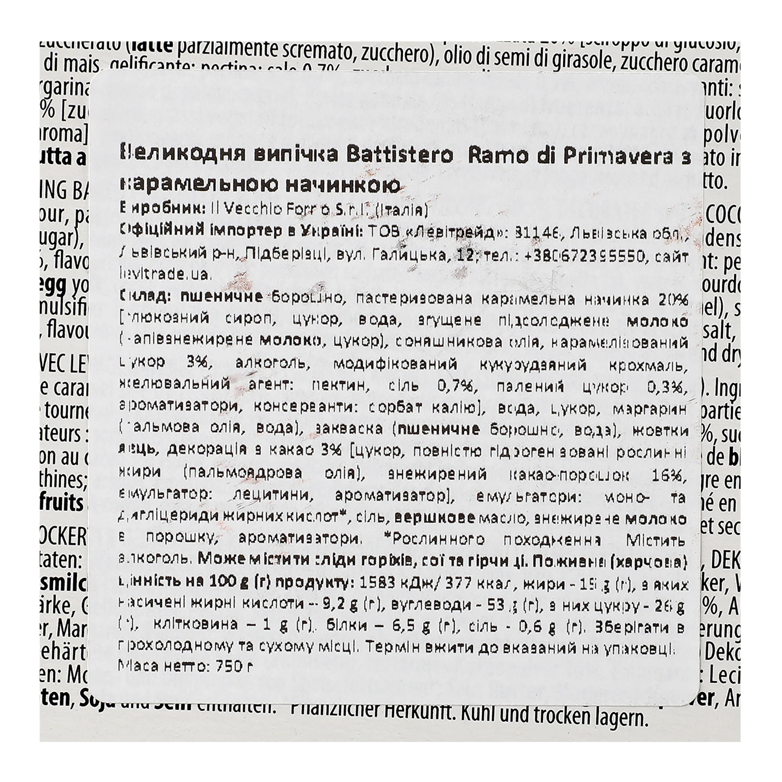 Випічка Battistero Ramo di Primavera великодня з карамельною начинкою 750г Фото №:3