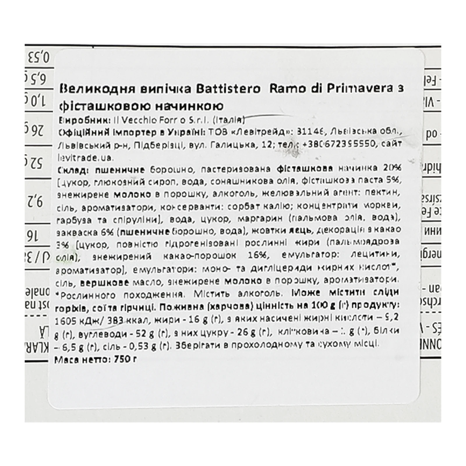 Випічка Battistero Ramo di Primavera великодня з фісташковою начинкою 750г Фото №:3