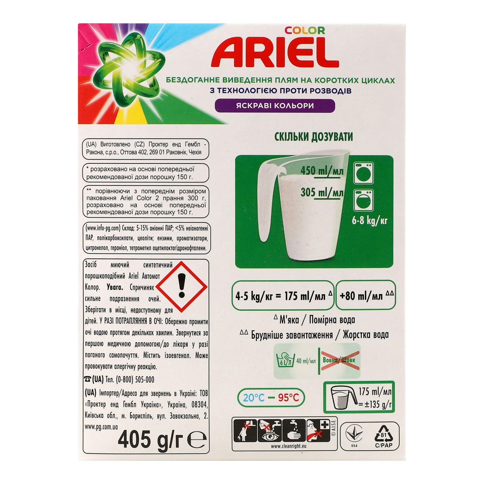 Пральний порошок Ariel Color 405г Аква-пудра автомат Новинка Фото №:2