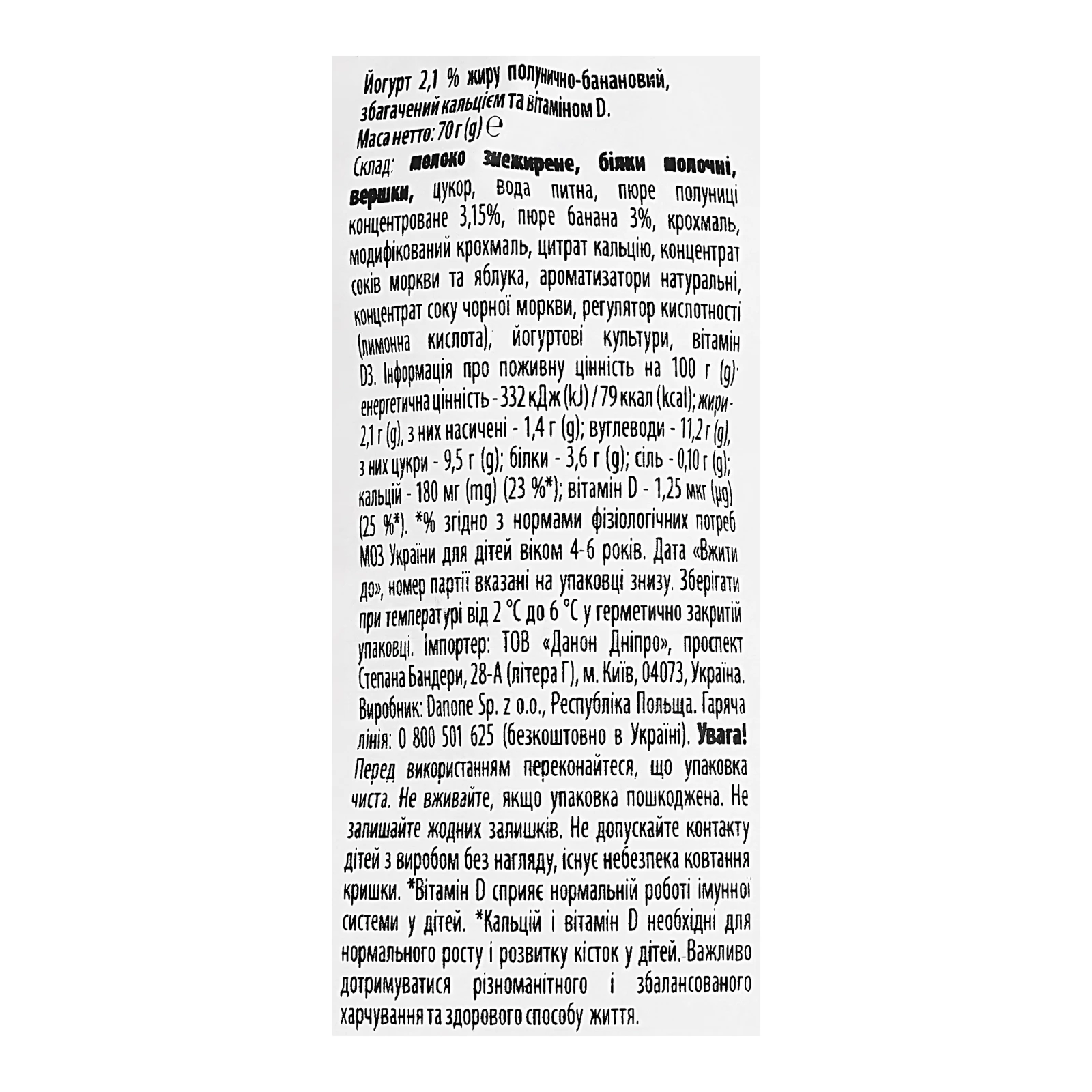 Йогурт Danonino збагачений кальцієм та вітаміном D Полунично-банановий 2.1% 70г Фото №:3