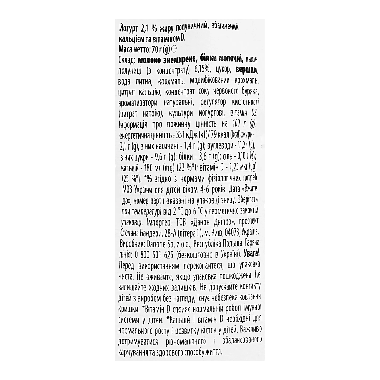 Йогурт Danonino збагачений кальцієм та вітаміном D Полуничний  2.1% 70г Фото №:3