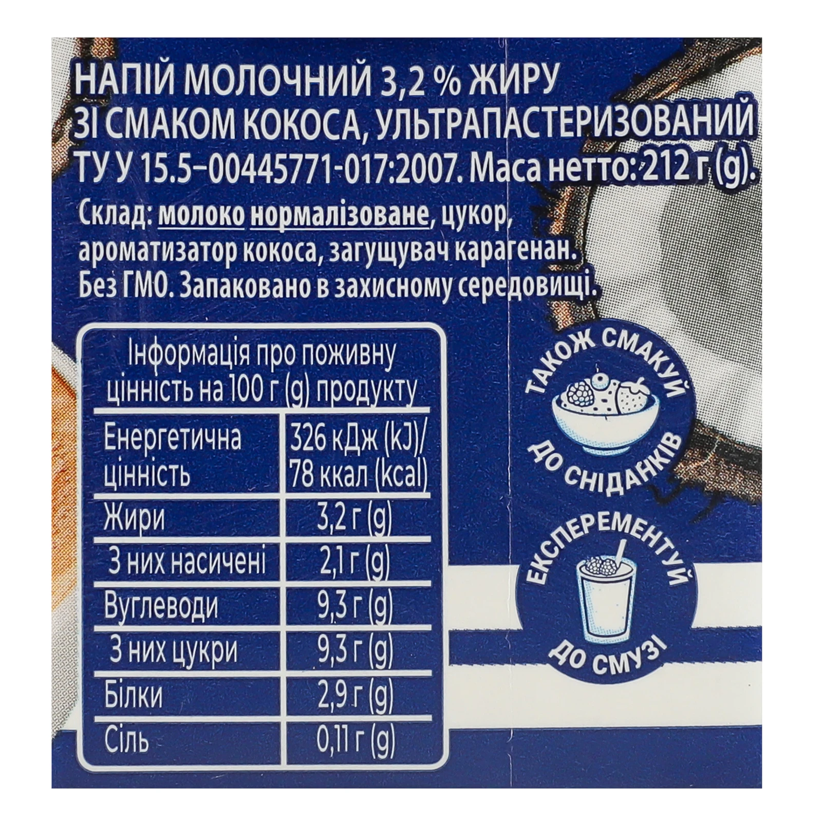 Напій молочний Danone До кави ультрапастеризований зі смаком кокоса 3.2% 212г Фото №:3