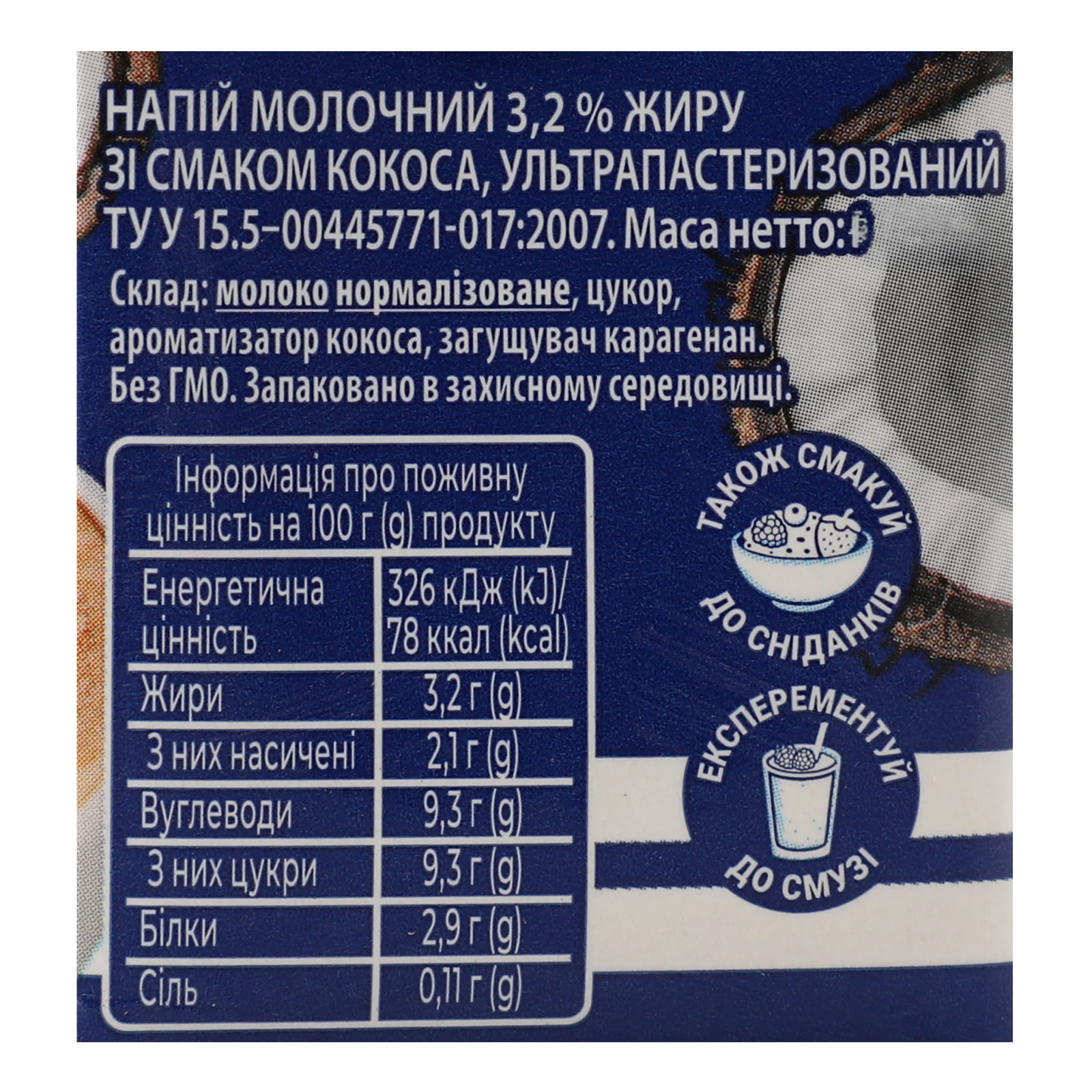 Напій молочний Danone До кави ультрапастеризований зі смаком кокоса 3.2% 212г фото 3