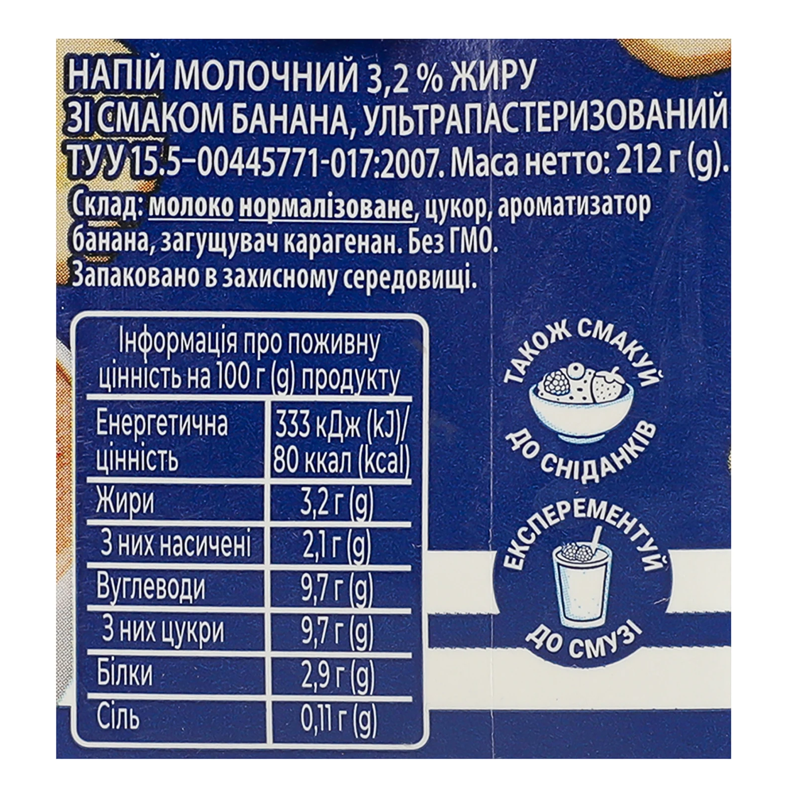 Напій молочний Danone До кави ультрапастеризований зі смаком банана 3.2% 212г Фото №:3