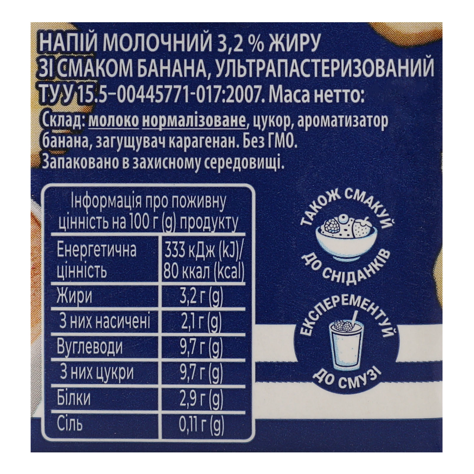 Напій молочний Danone До кави ультрапастеризований зі смаком банана 3.2% 212г фото 3