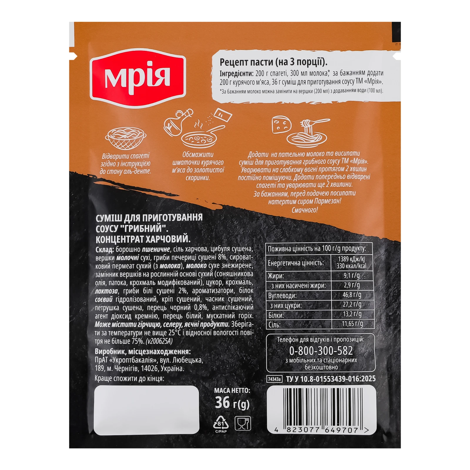 Суміш Мрія для приготування соусу Грибний 36г Фото №:2