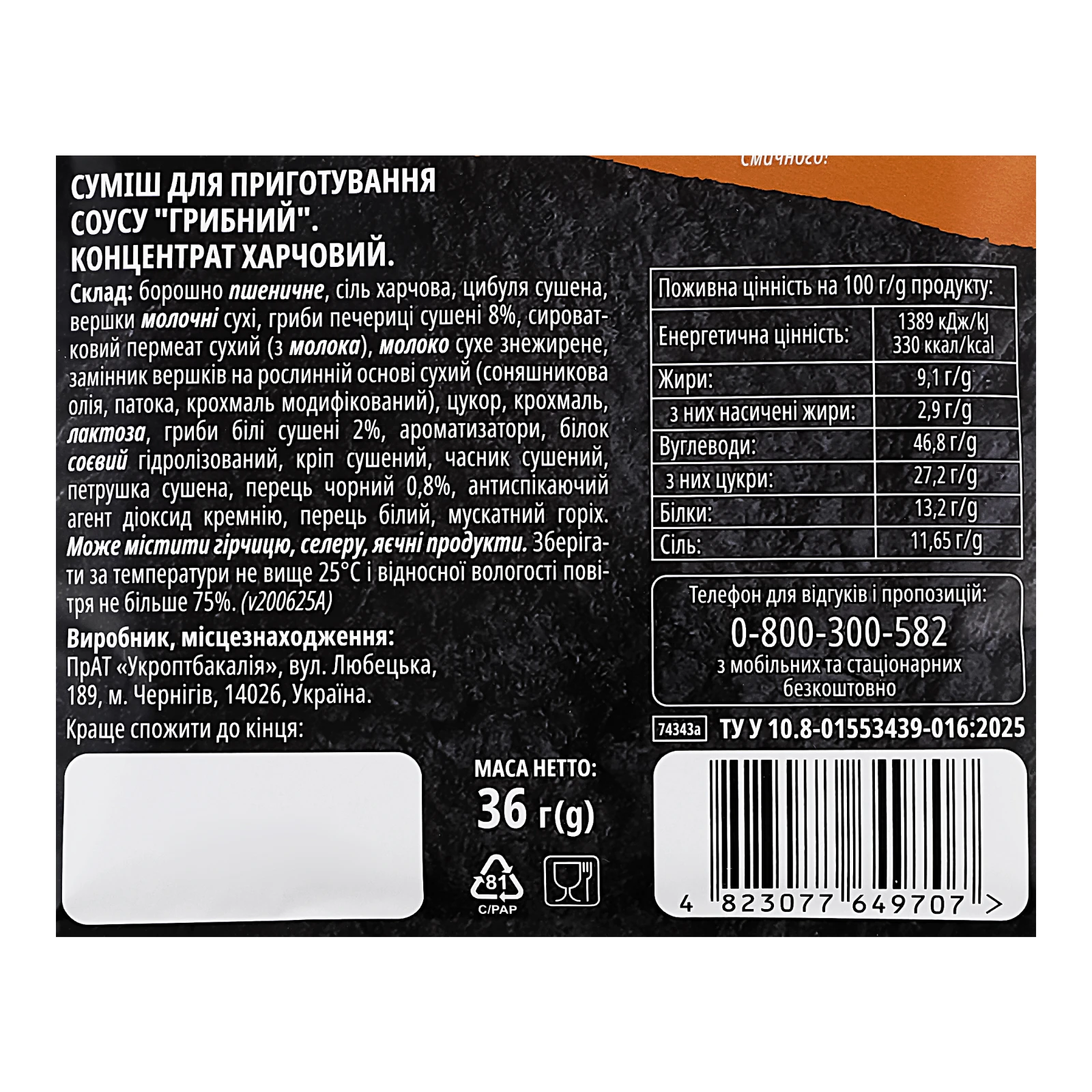 Суміш Мрія для приготування соусу Грибний 36г Фото №:3