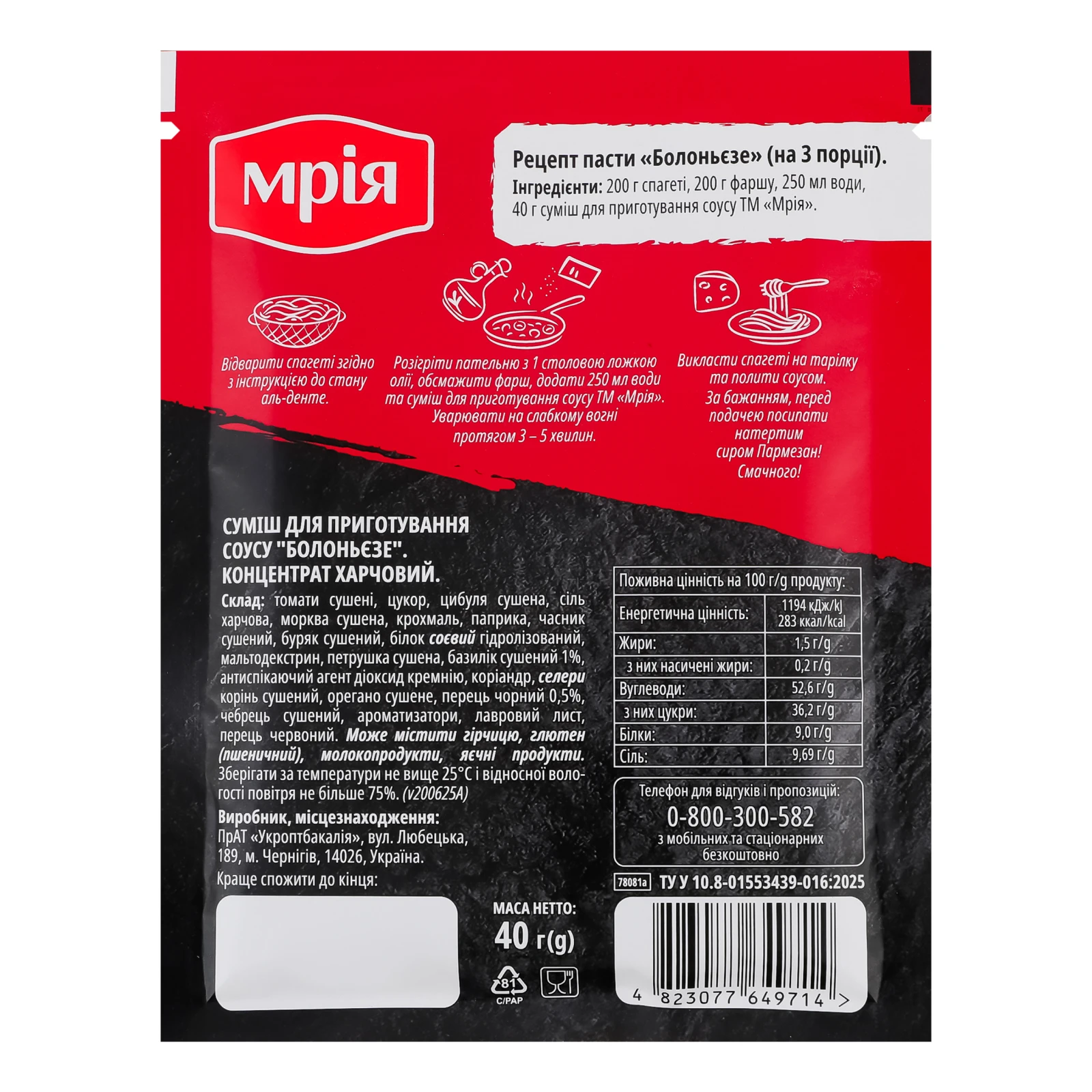 Суміш Мрія для приготування соусу Болоньєзе 40г Фото №:2