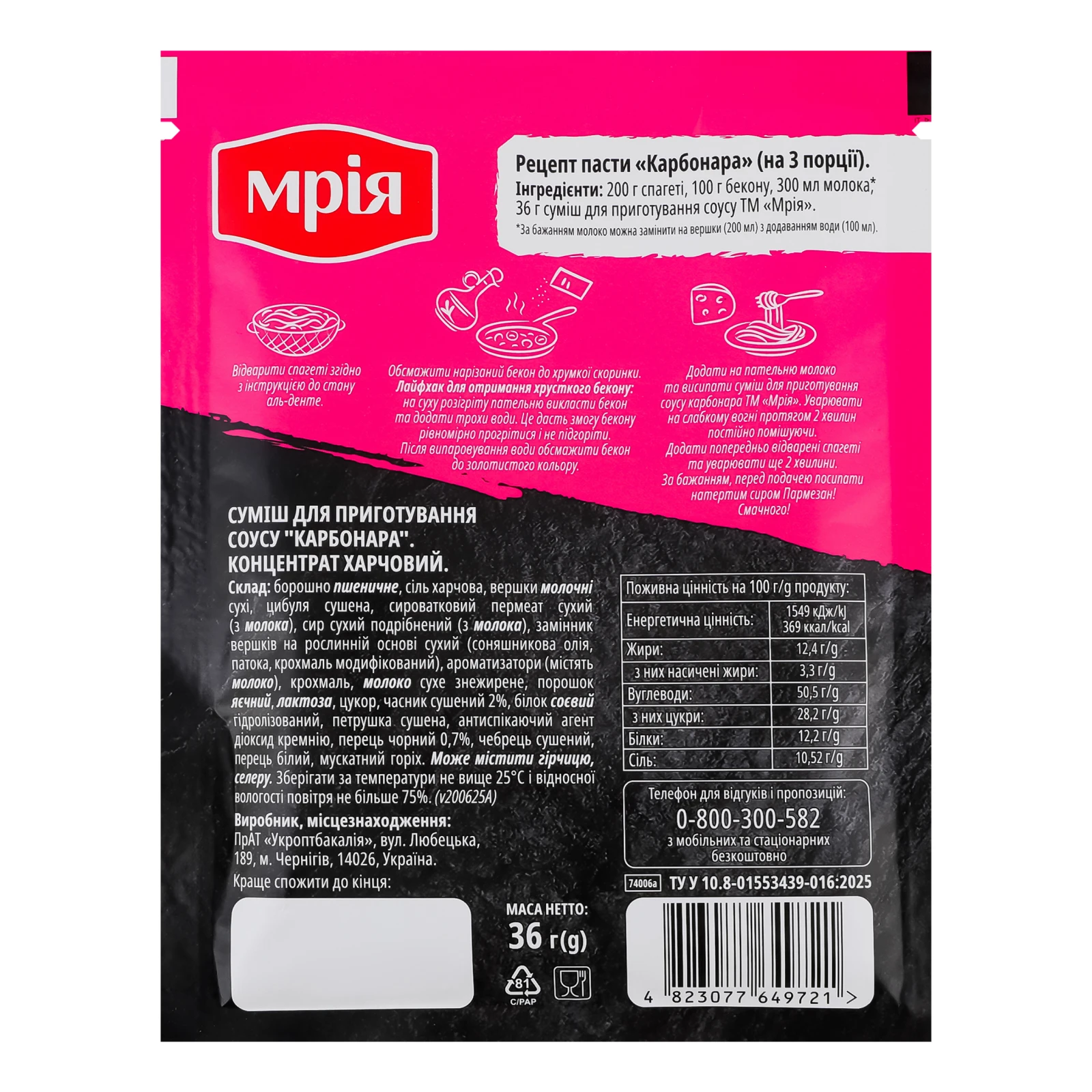 Суміш Мрія для приготування соусу Карбонара 36г Фото №:2
