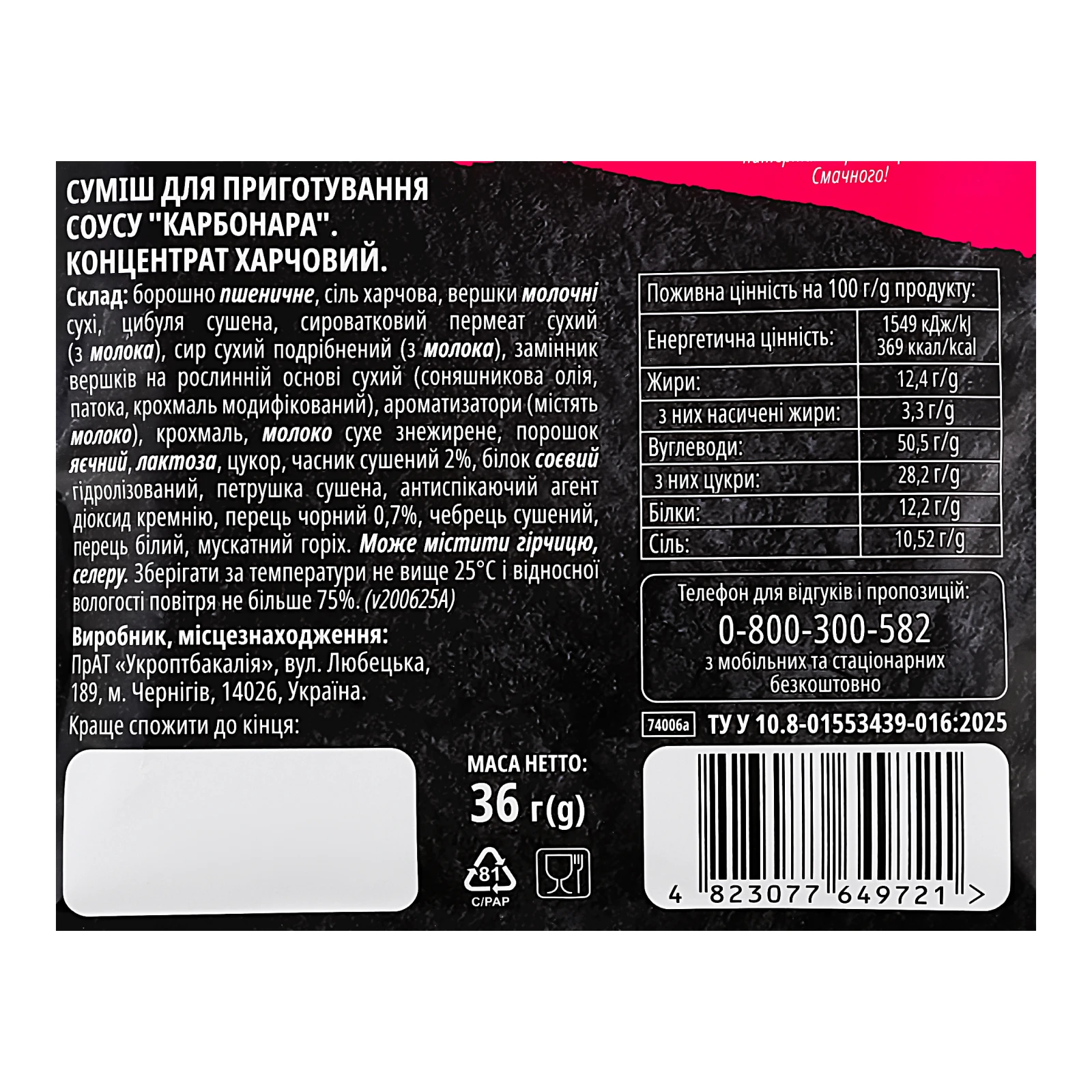 Суміш Мрія для приготування соусу Карбонара 36г Фото №:3