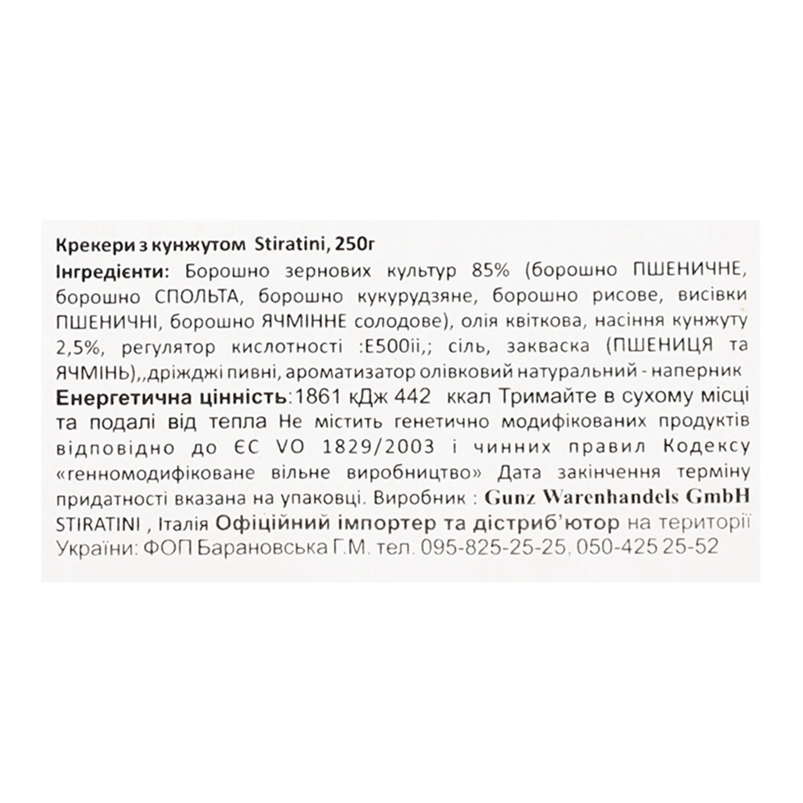 Печиво Stiratini крекер з кунжутом 250г фото 3