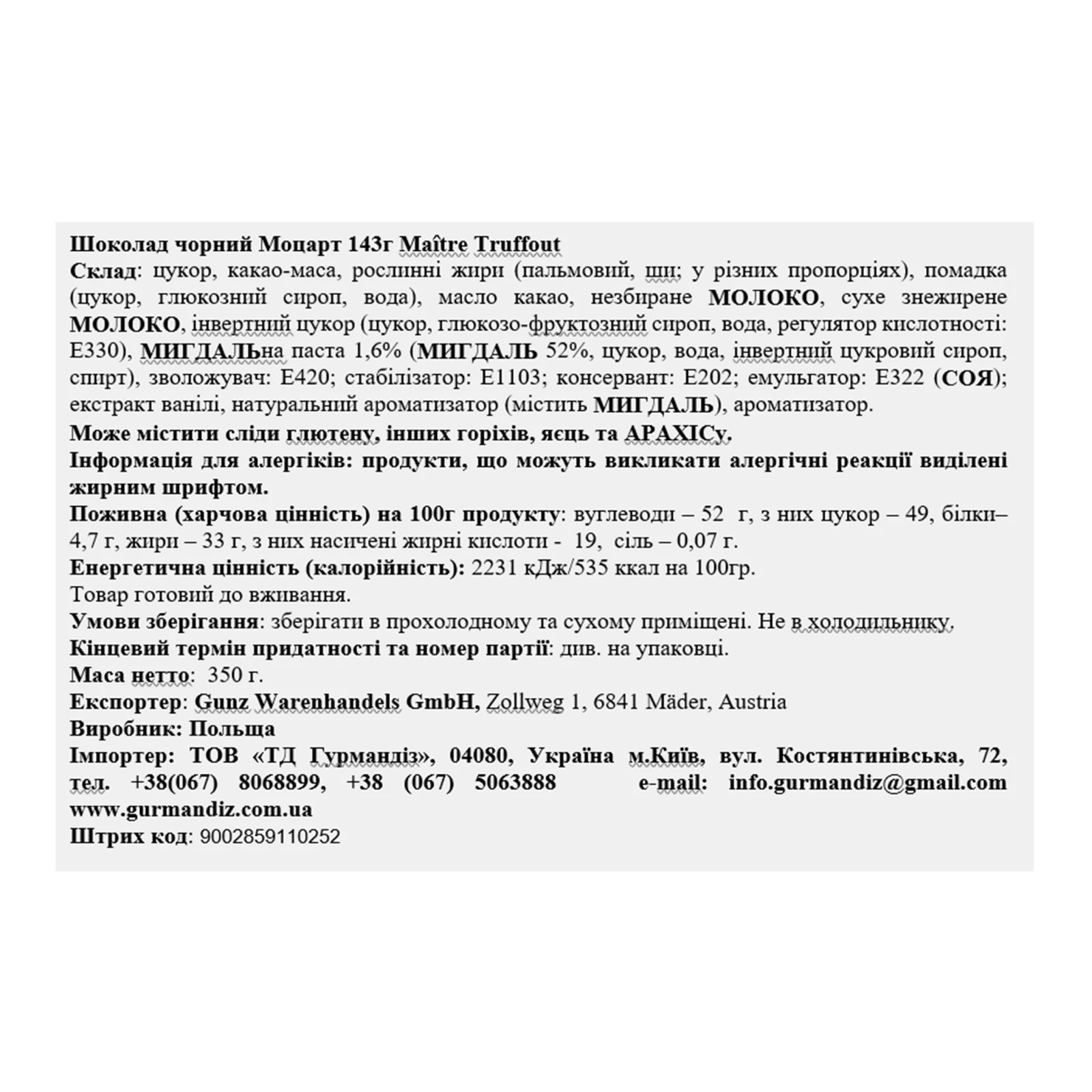 Шоколад Maitre Truffout Mozart чорний 143г фото 3