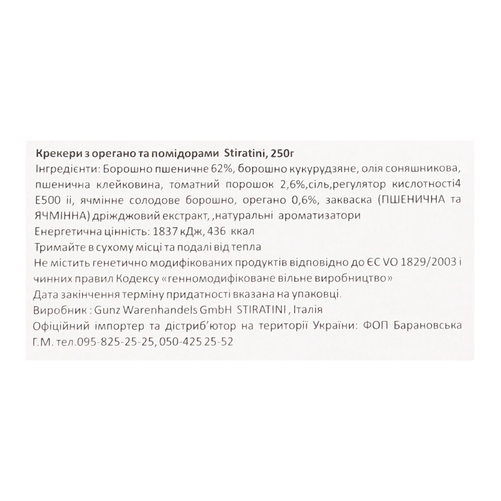 Печиво Stiratini крекер з томатами та орегано 250г фото 3