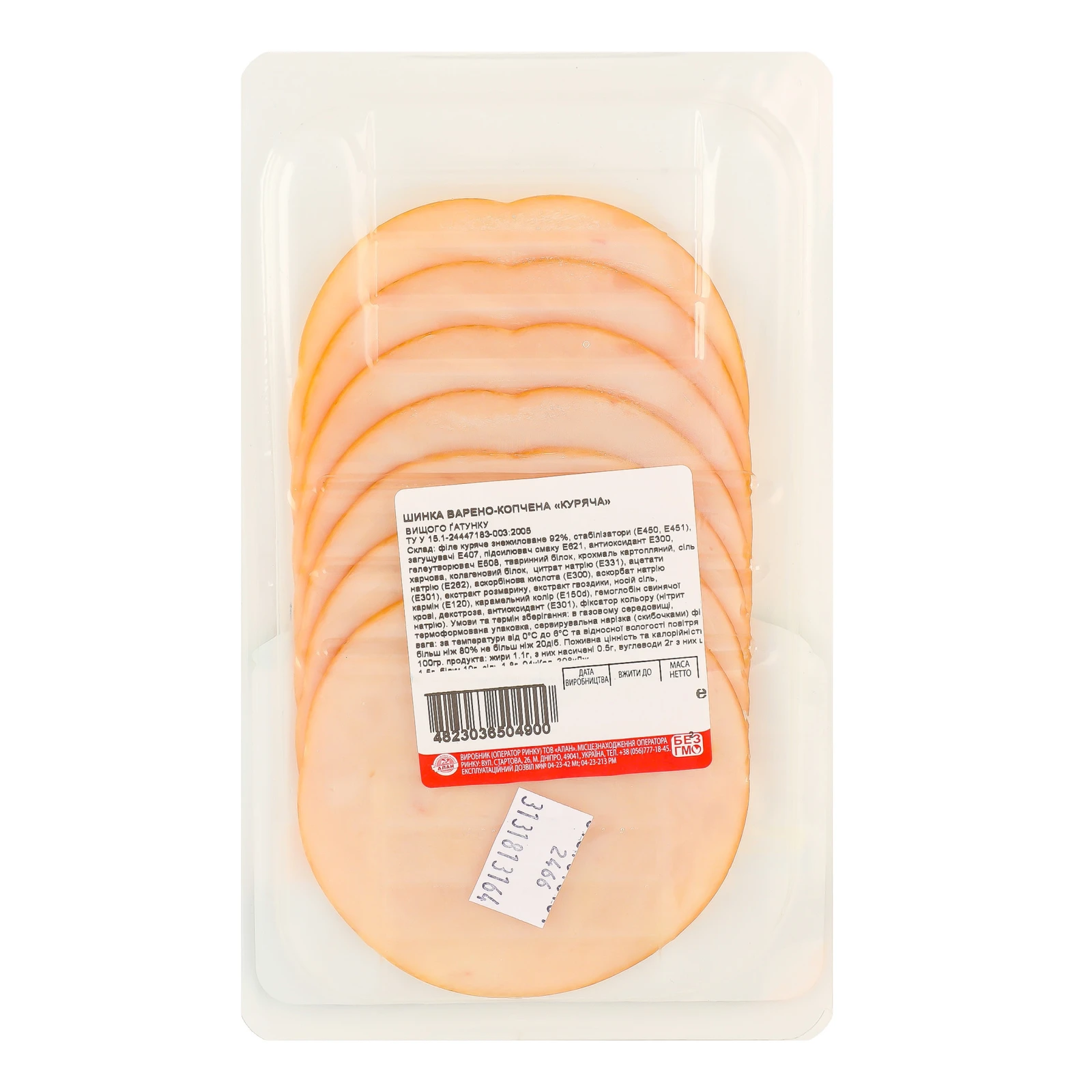 Шинка Алан Куряча варено-копчена вищий ґатунок нарізка 100г Фото №:2